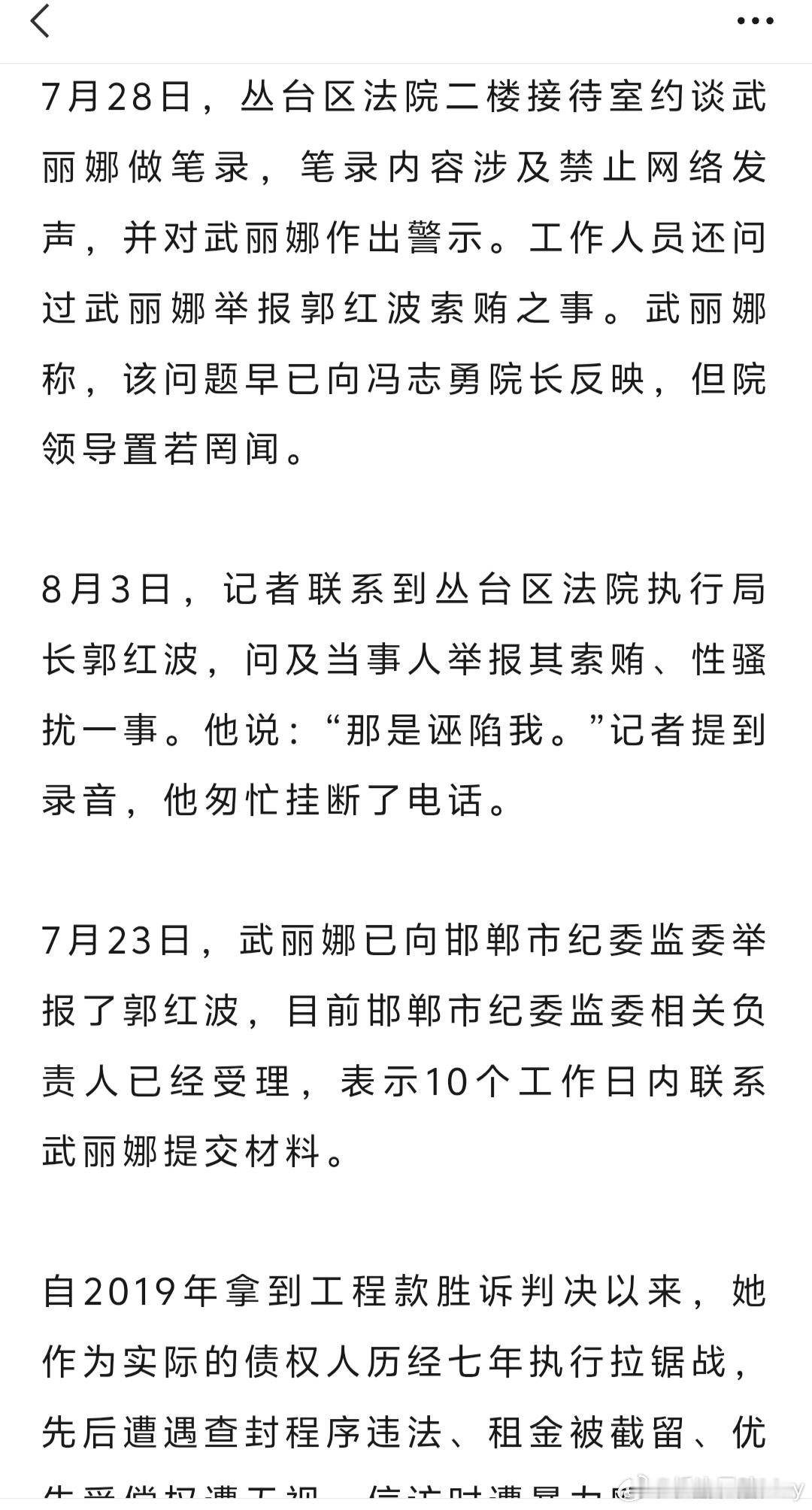 河北一法院执行局长骚扰索贿被停职据新黄河此前报道，2026年5月25日，邯郸市委