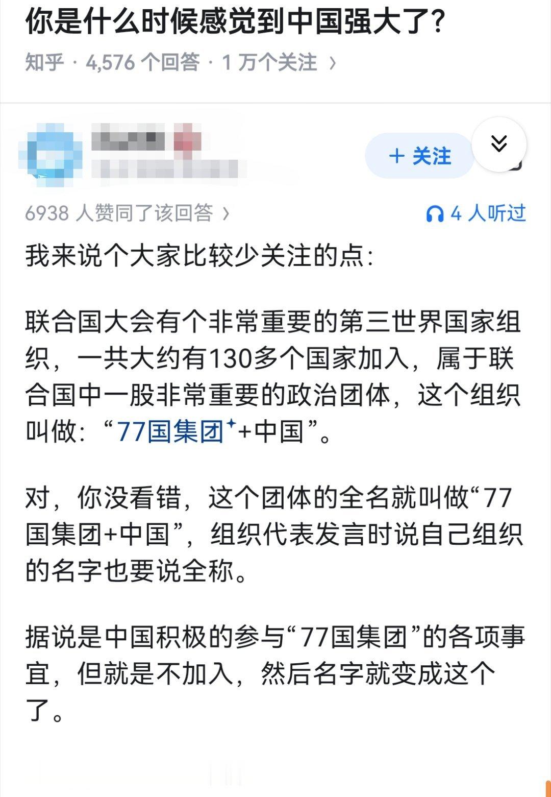 你是什么时候感觉到中国强大了？