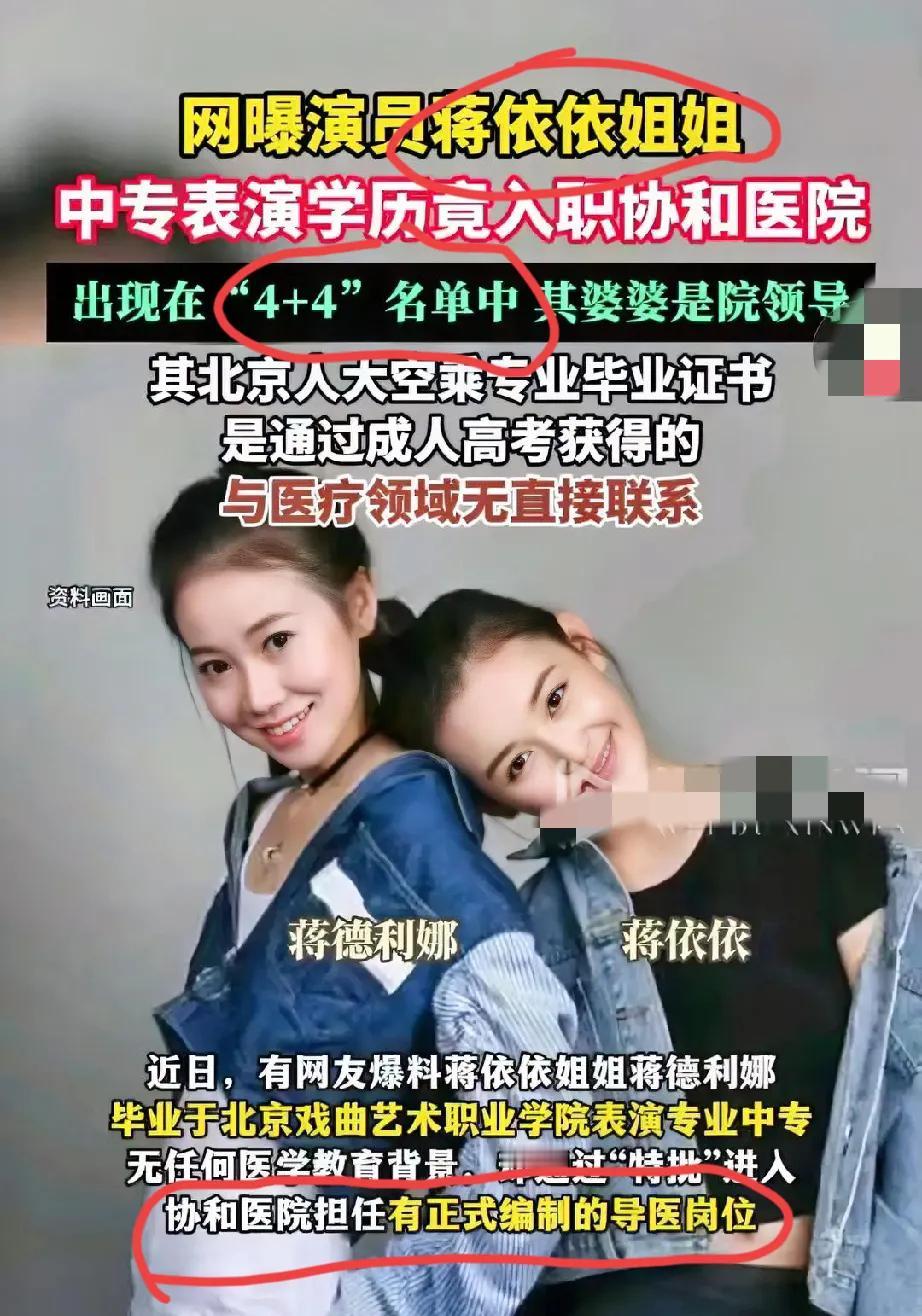 协和医院炸锅了爆出个董小姐和院长儿子王奕州就不得了现在连明星也扯进去了，