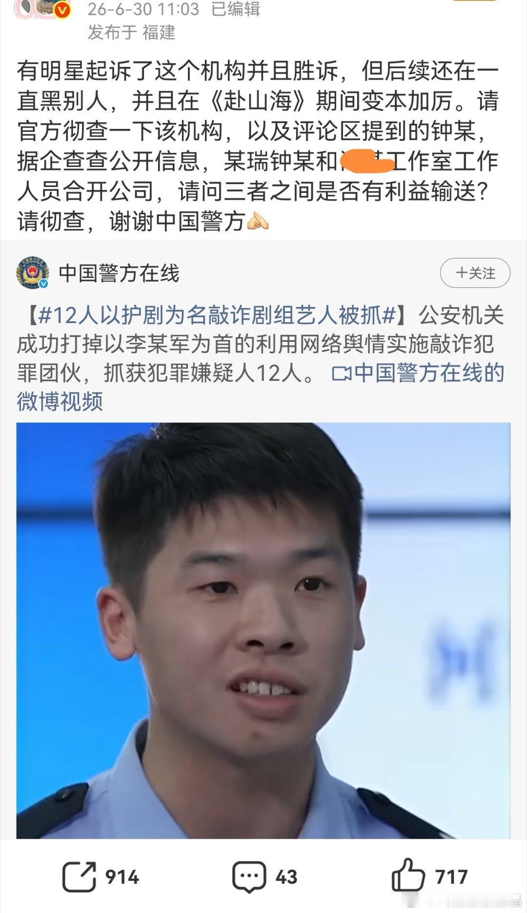 成毅家大粉真的很会不讲逻辑甩锅，明明被河源警方抓捕的公司法人姓钟，和成毅老板一个