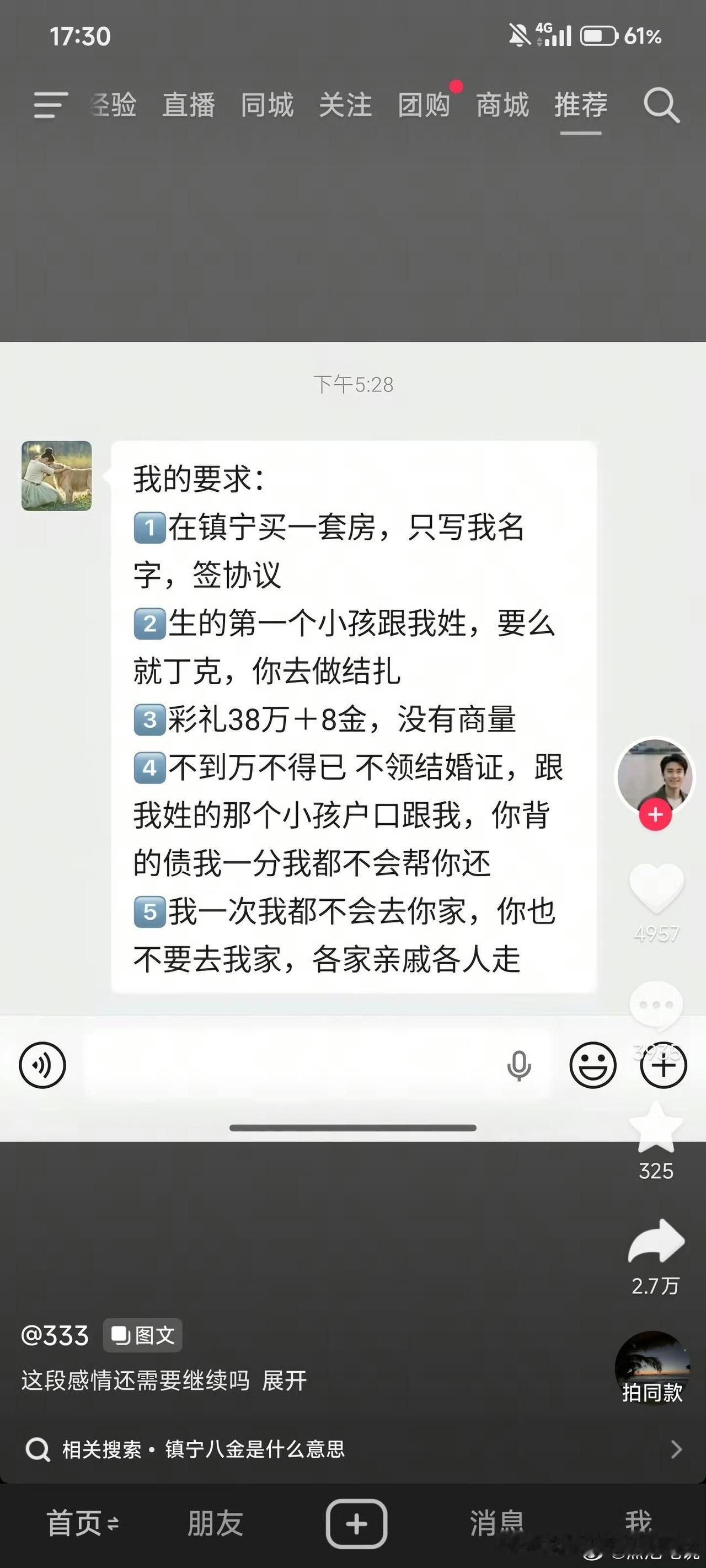 没看懂，这个事情里有“感情”俩字？啥叫“感情还要继续吗？”