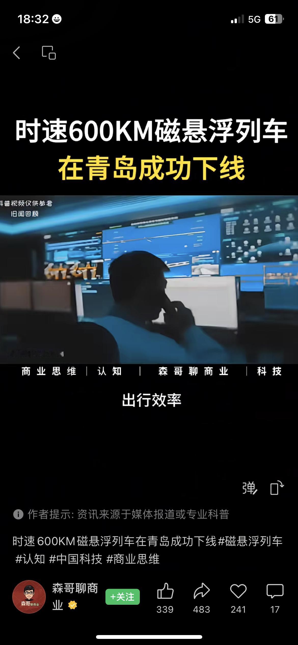 600公里磁悬浮列车来了！北京到上海2小时，普通人受益满满！我国科技再添新突