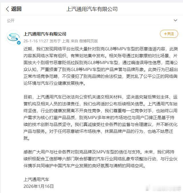 看到上汽通用发布的信息，这是真急眼了，上汽也没想到，别克GL8这款在中国卖了20