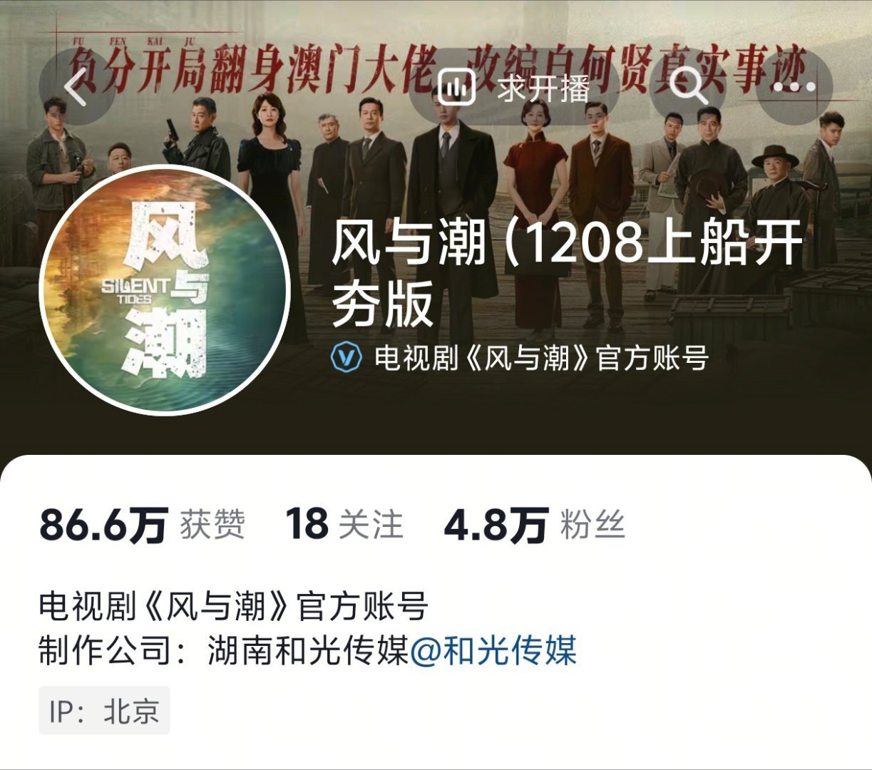 风与潮这个宣发很有网感，好有意思，看任嘉伦何贤开局破产扛米袋逆袭澳门最强大佬😎