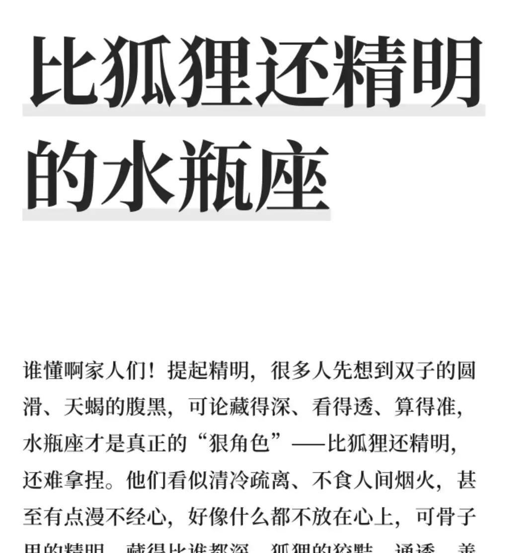 职场战场上，水瓶座为何总被忽略，却悄无声息逆袭成赢家？这反差藏着多深的清醒智慧？