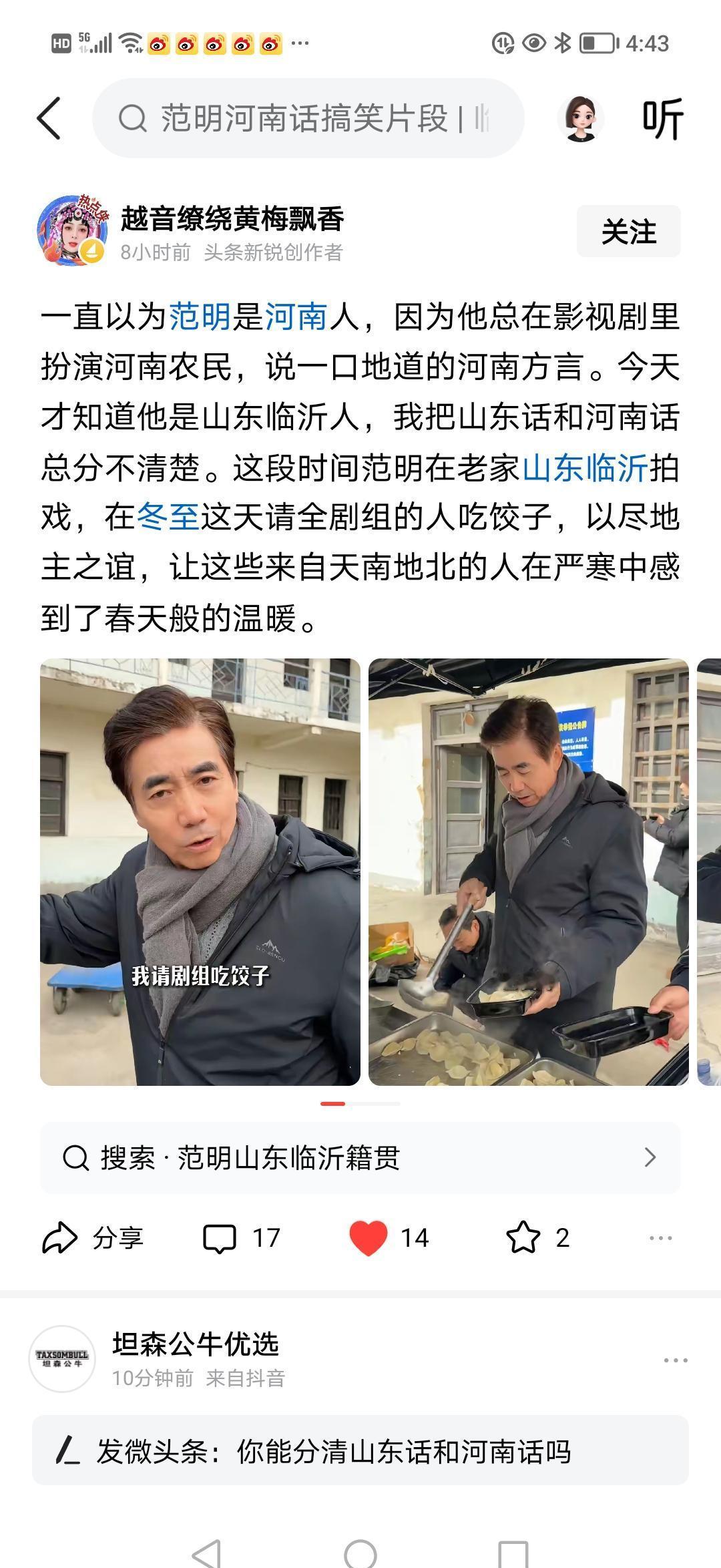 山东汉子范明，演了回河南捕头，竟把家乡话给“丢”了。为了邢捕头这个角色，他拉着