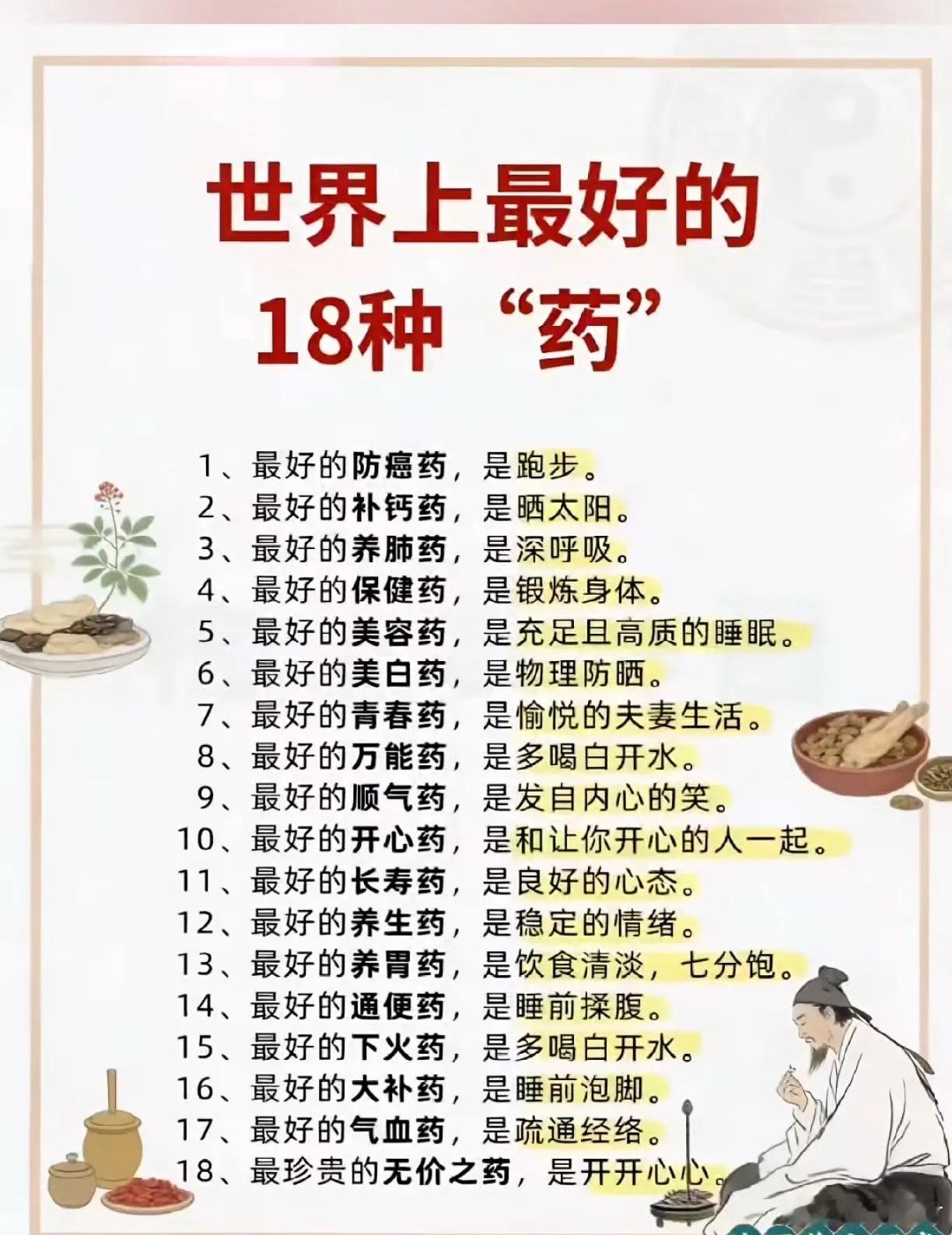 这18种“药”，药店买不到，却能治好大半人生！成年人最大的悲哀，不是没钱，而是拿