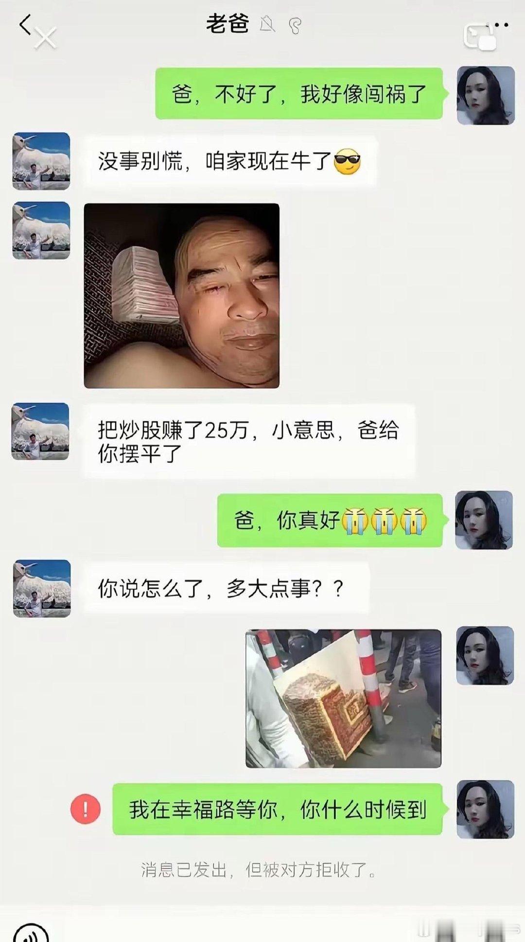 她的父亲大人把她拉黑了​​​
