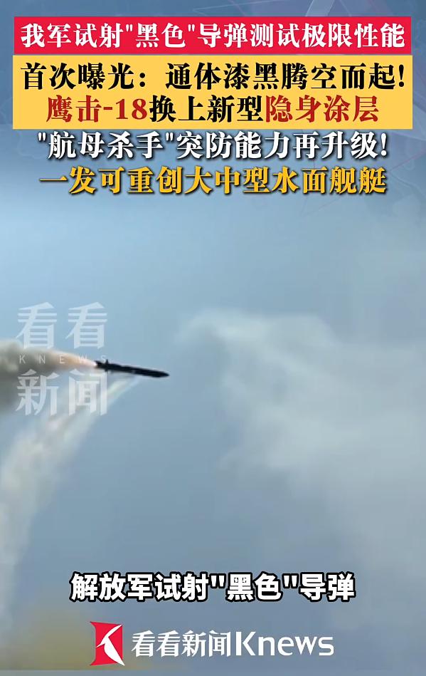 黑色涂装的反舰导弹首次露面：能让雷达“看走眼”的外套，咱们的反舰导弹终于穿上了！