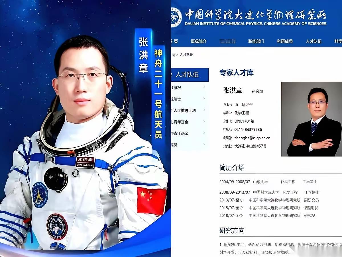 真的，别去查神舟二十一号那个张洪章。人和人之间的差距，有时候比人和狗都大。