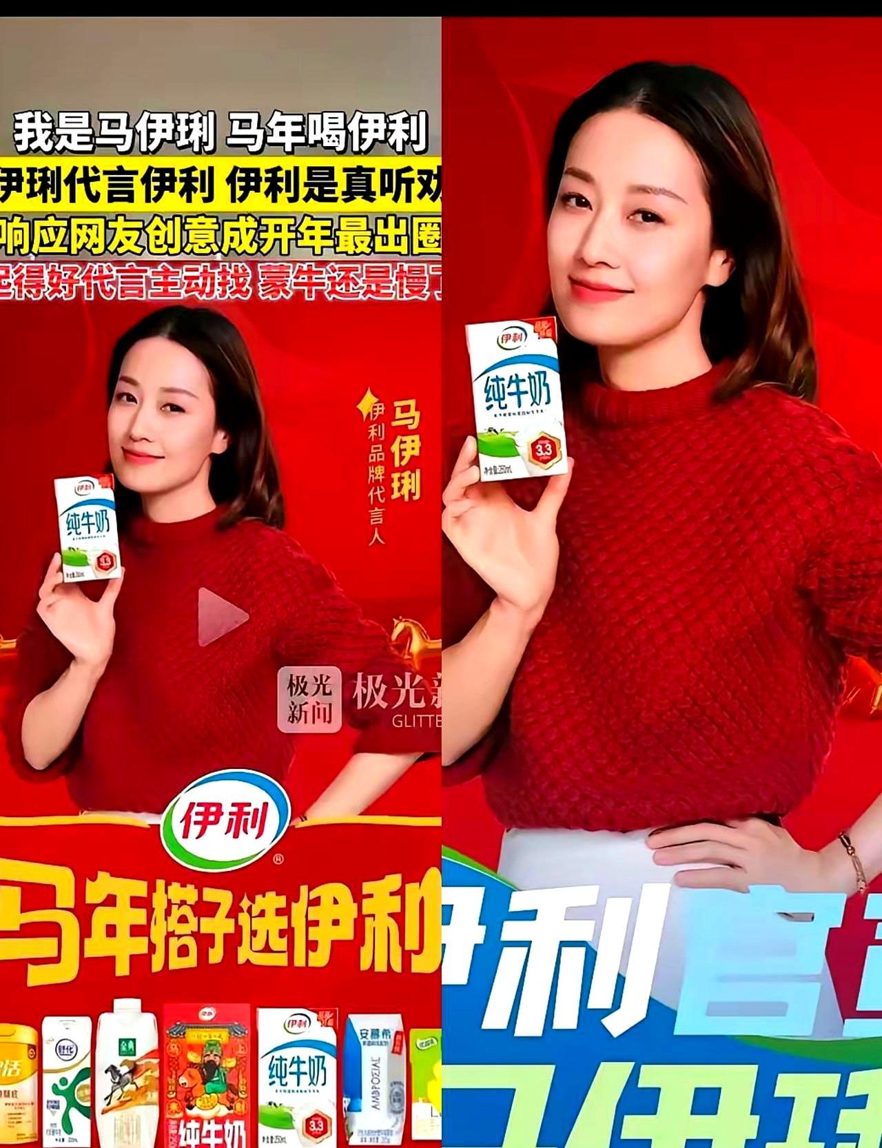 2025年底，网友盯上“马年+伊利+马伊琍”的谐音梗，段子满天飞，连“伊利不签就