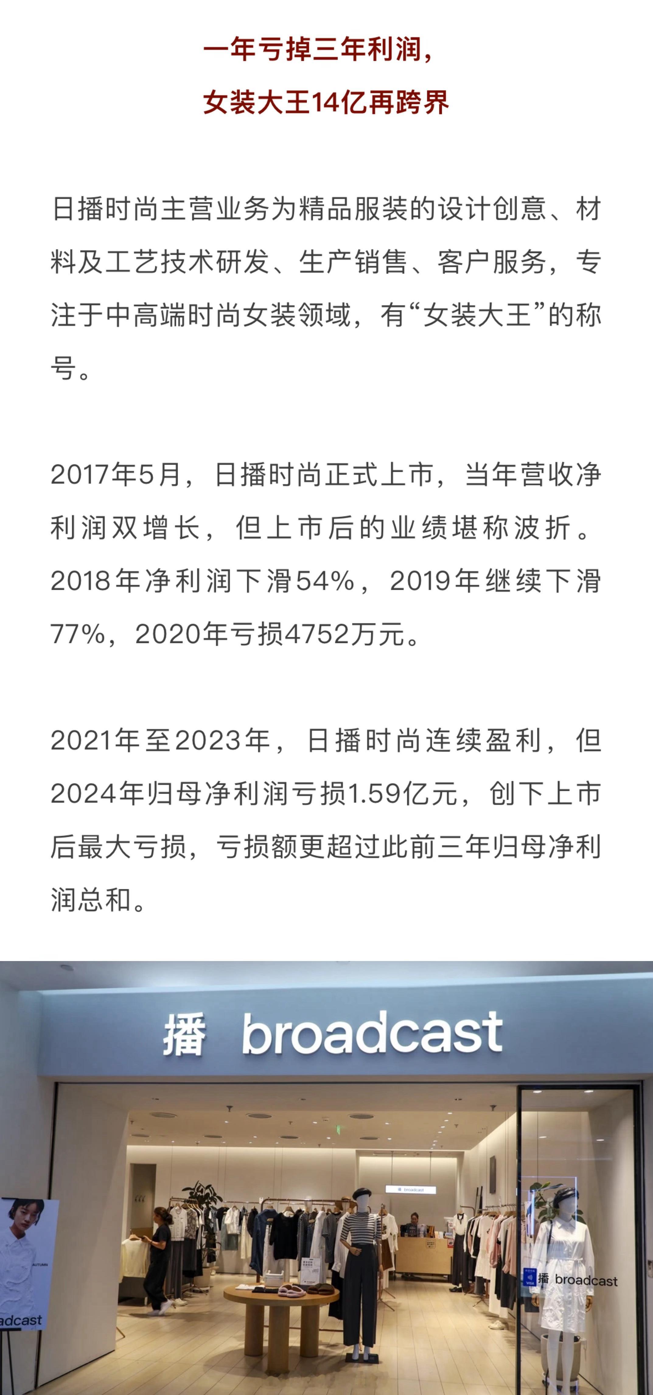 一年亏掉三年利润！女装大王14亿再跨界锂电一次不行来两次？[吃瓜]​​​