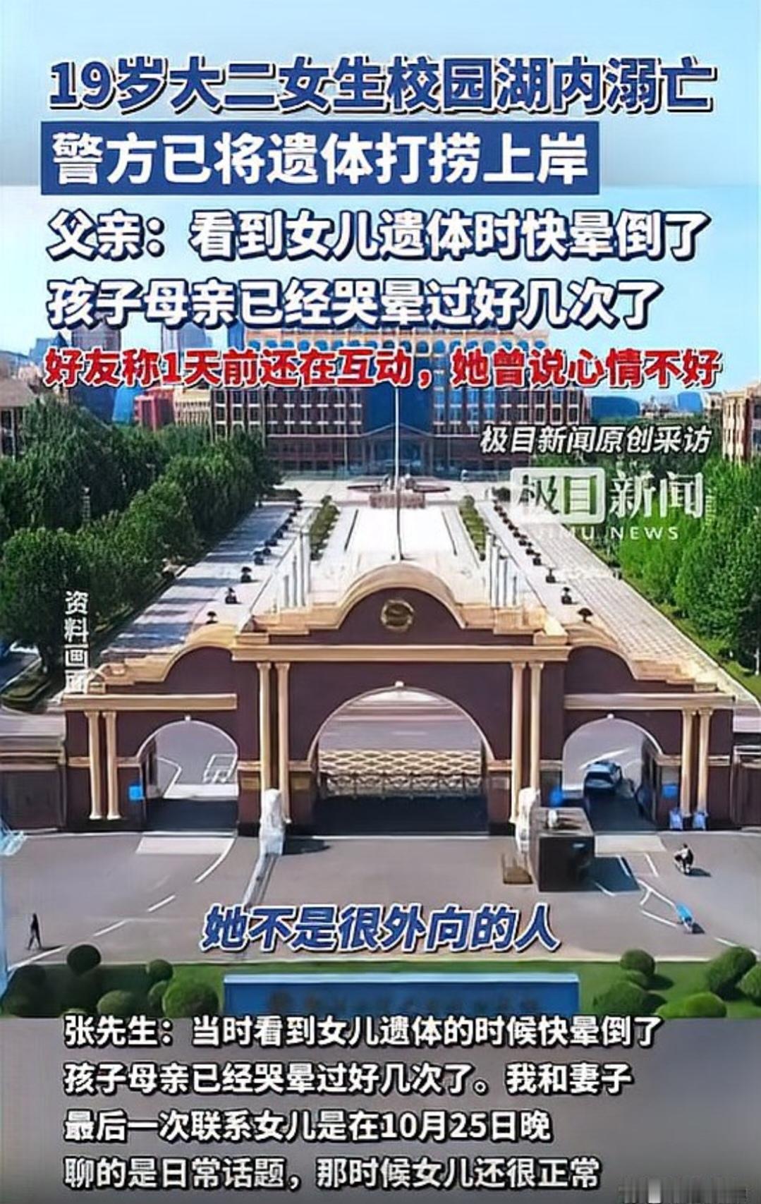 郑州一19岁女大学生深夜离奇失踪，监控只拍到水波纹，背后真相究竟是什么？202