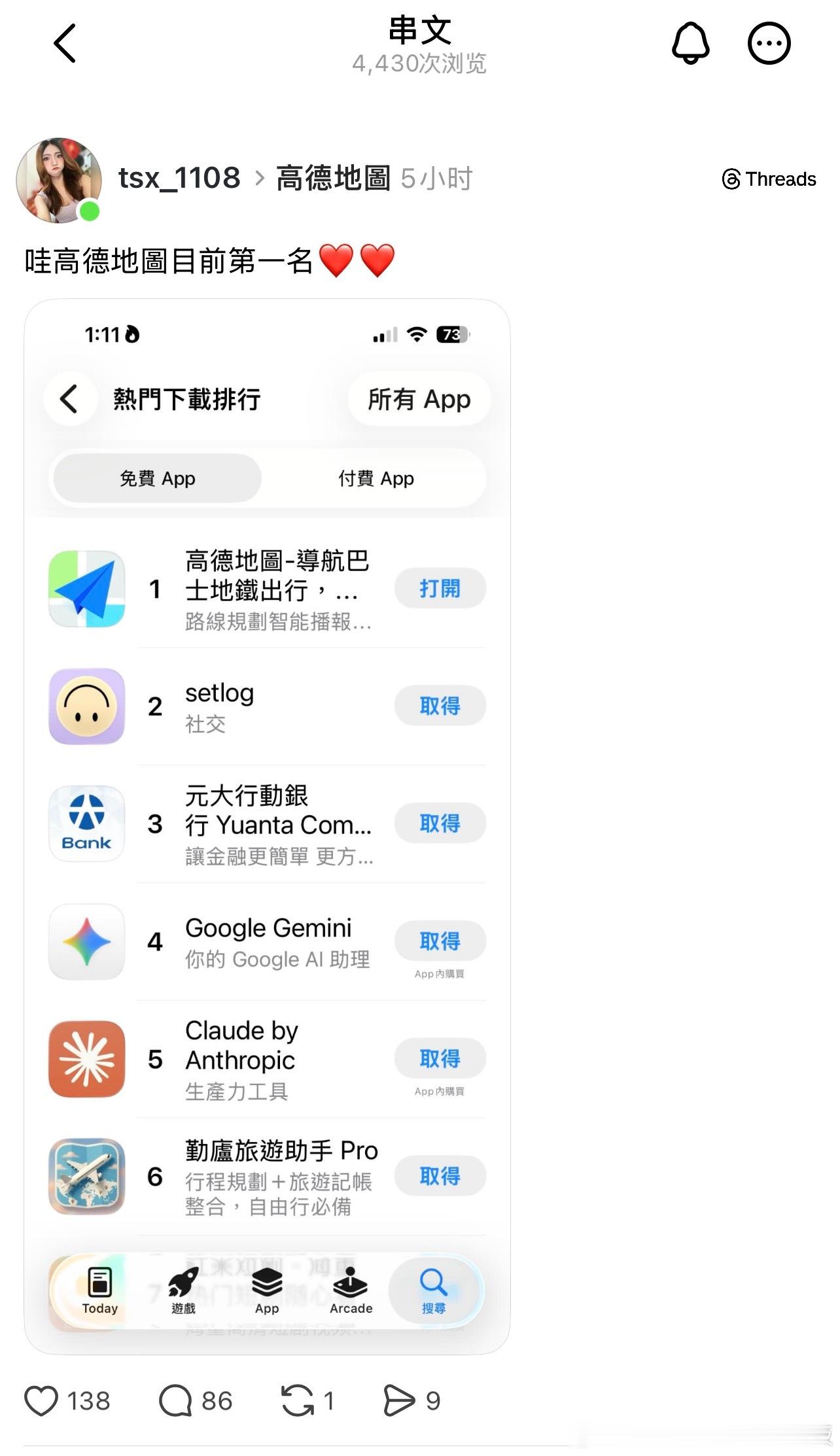 高德地图在台湾火了