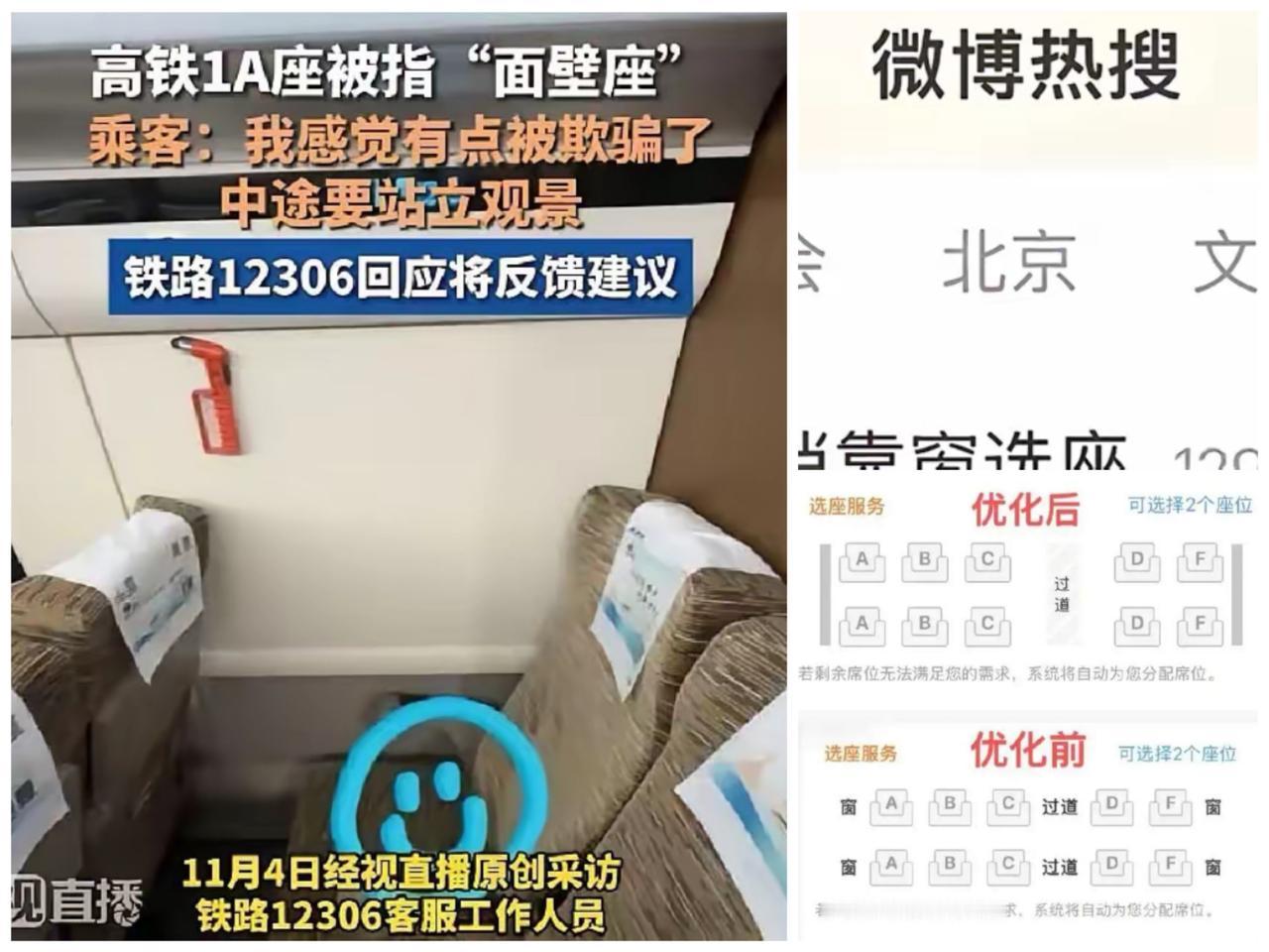 最近在12306抢高铁票时，你注意到这个细节了吗？A座F座旁边那个