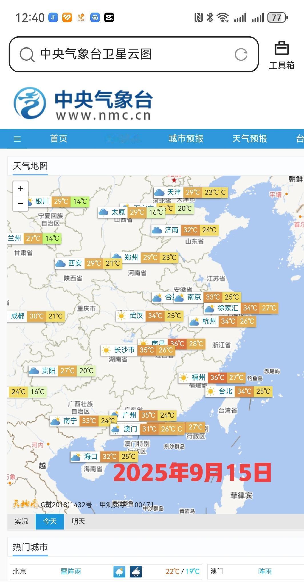 今天是9月15日，华南和华东地区高温持续。福州、南昌气温达36度，成为全国最热