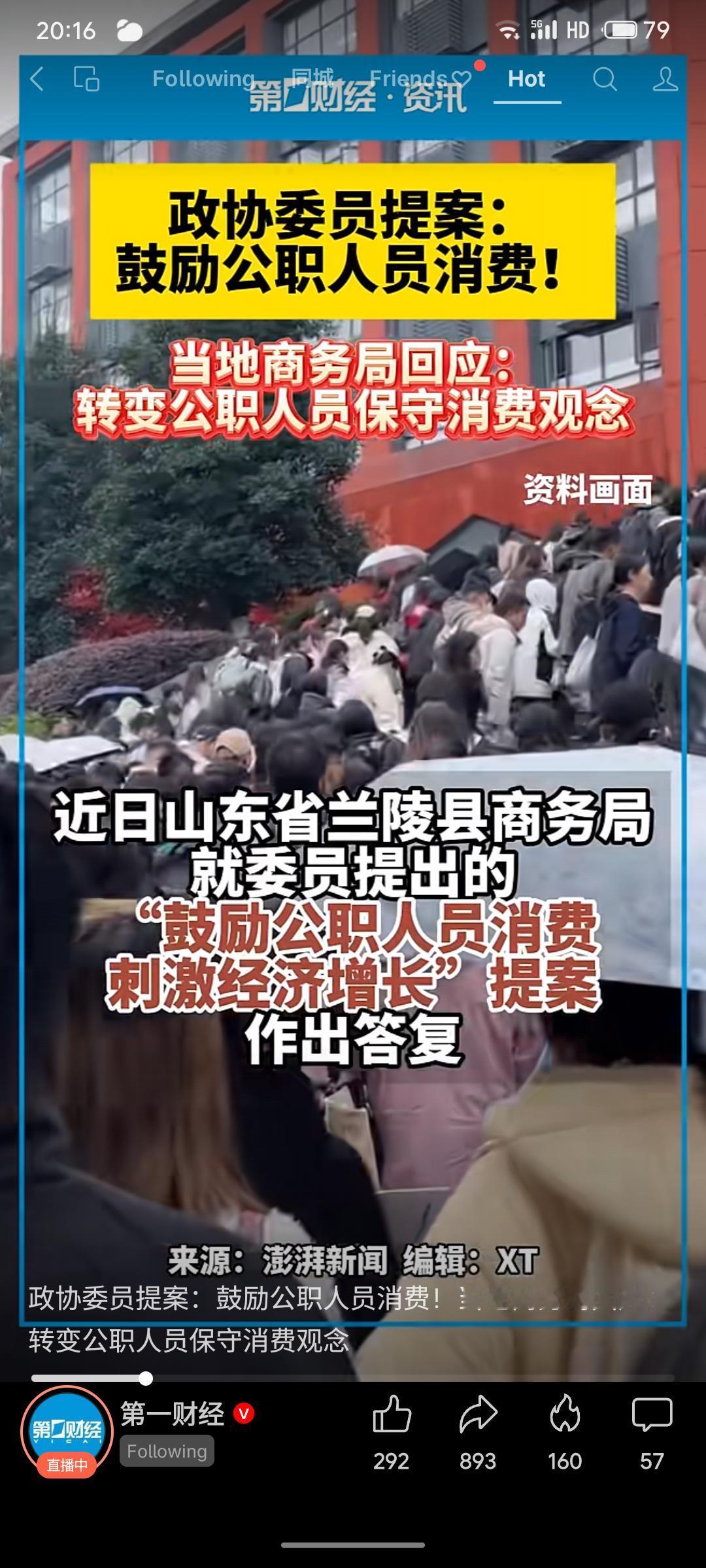 山东兰陵县商务局回应政协委员提案,表示将通过消费教育宣传、提升公职人员可支配收入