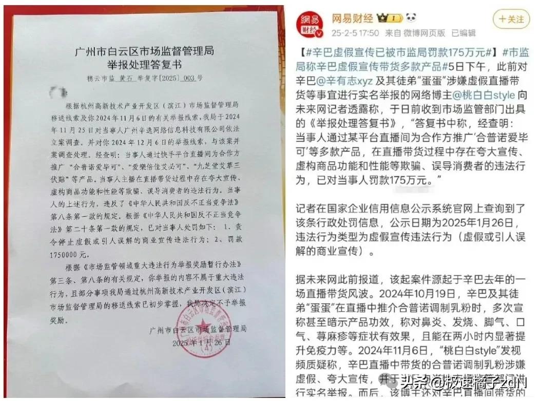 辛巴虚假宣传被罚款，登广东卫视报道！辛巴这个本命年过得不消