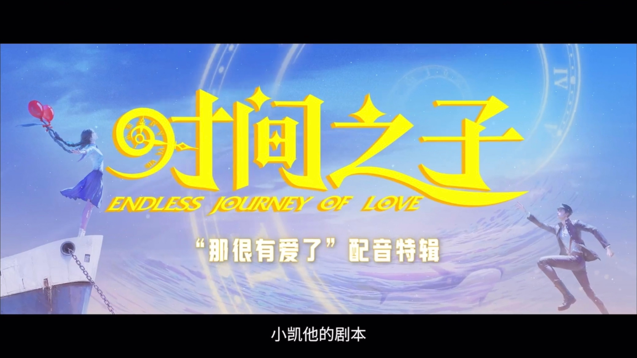 特别认真的小凯～PS这就是狗仔拍到的送奶奶回家吧王俊凯首配动画男主​​​