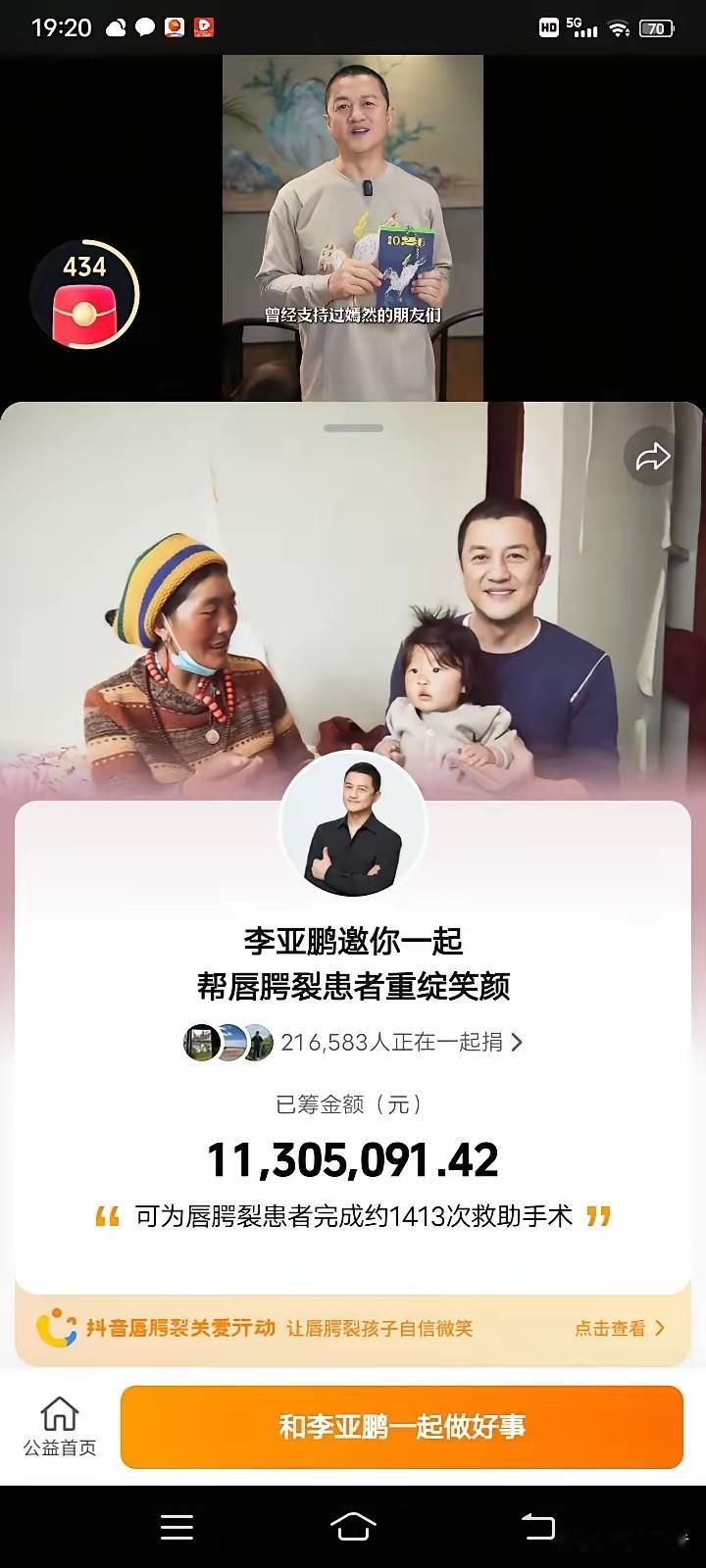 这几天最让李亚鹏意外的是:面对北京嫣然天使儿童医院目前的困境，没有明星好友出来发