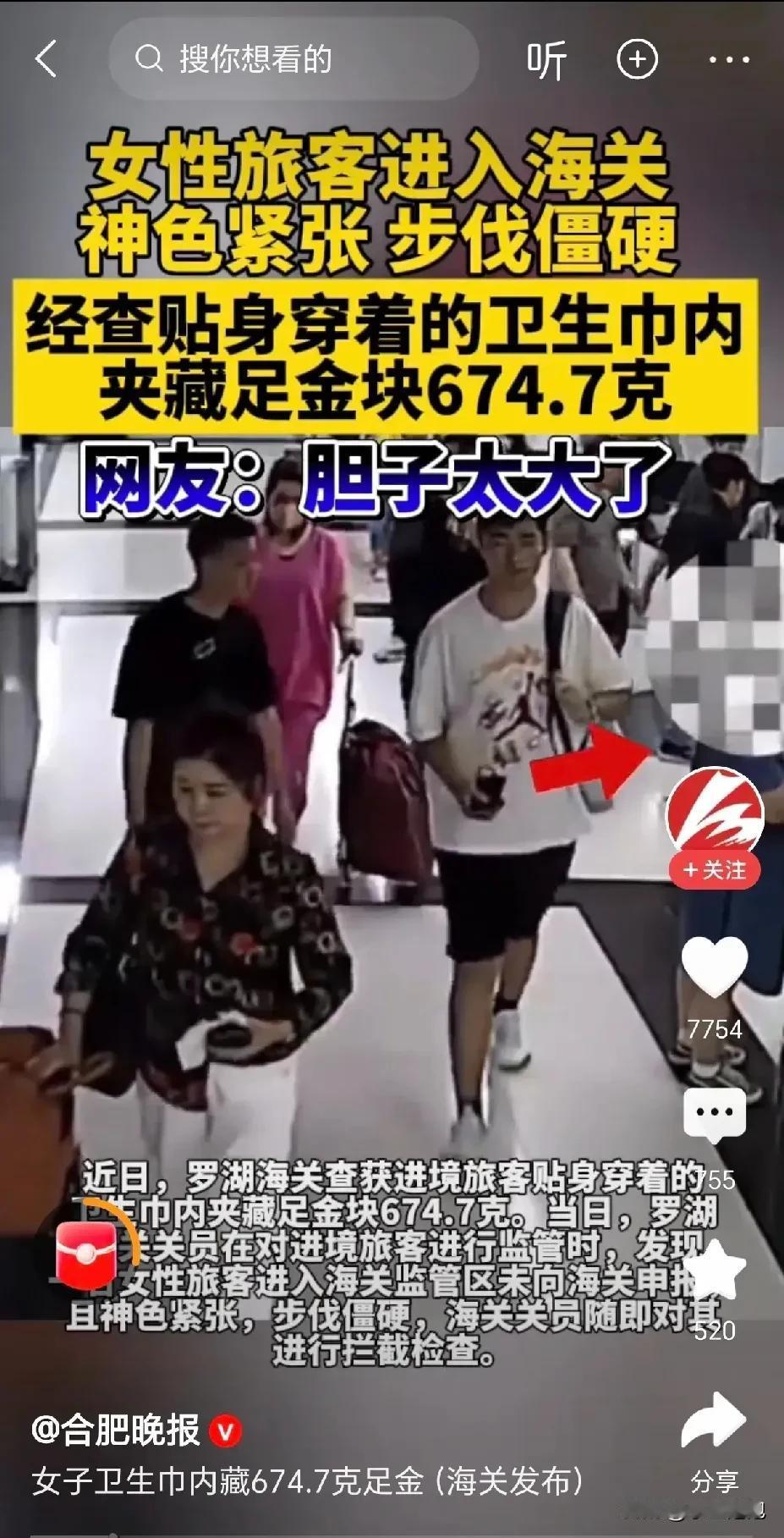 要想人不知，除非己莫为，这女子身穿世界上最贵的卫生巾。近日，罗湖海关，一中