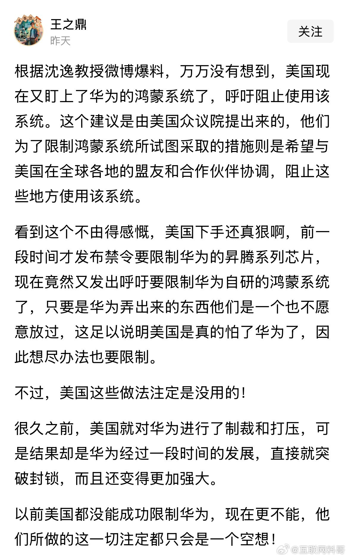 卧槽？又他么针对华为？前脚刚被制裁华为芯片，现在又被制裁鸿蒙操作系统？？？足以见