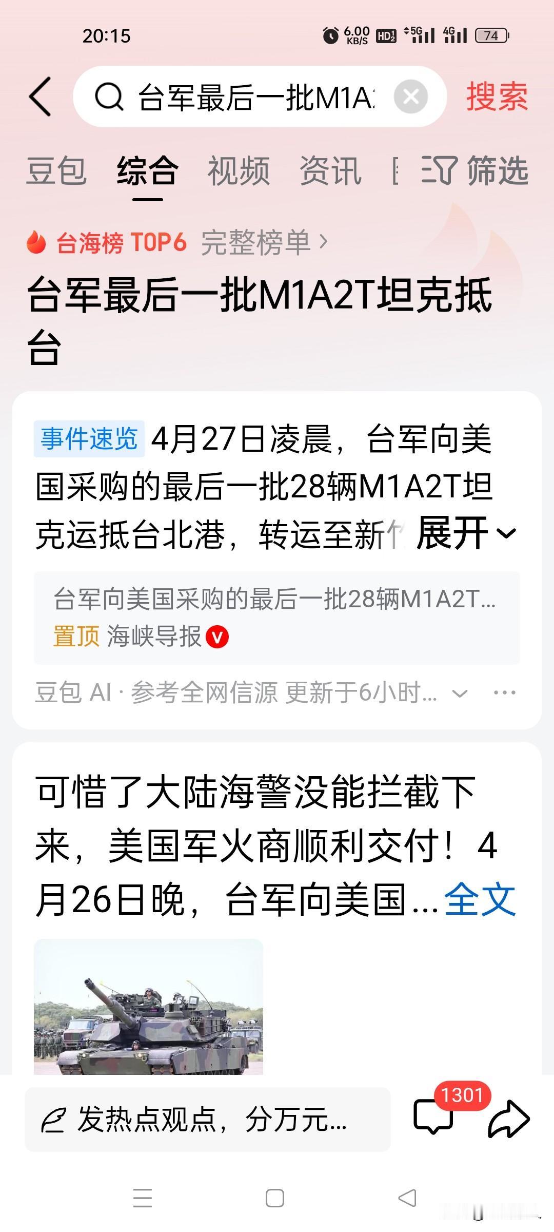 可惜了大陆海警没能拦截下来，美国军火商顺利交付！4月26日晚，台军向美国采购的最