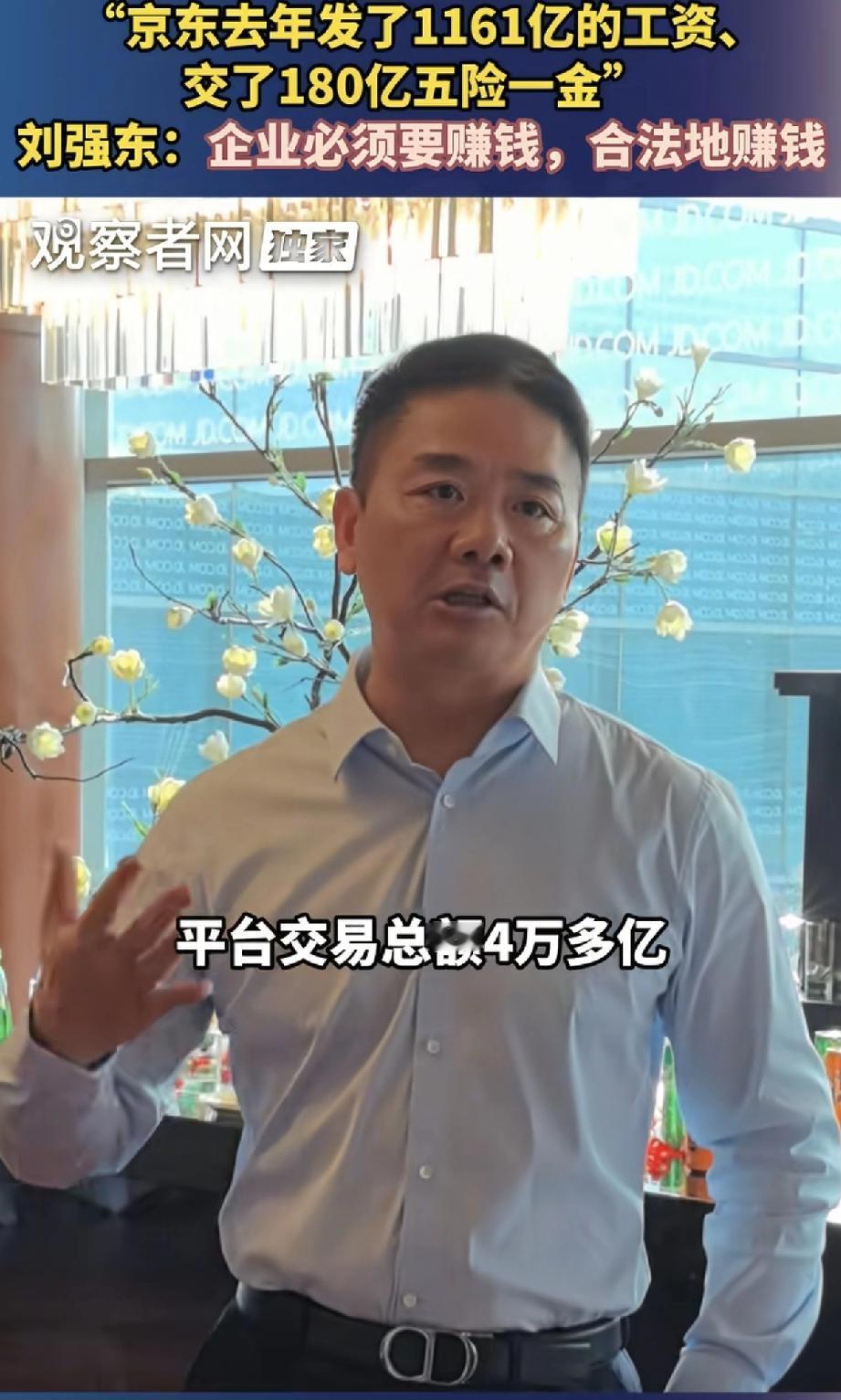 我突然发现刘强东曾经说的话真的是至理名言，尤其是年过40岁以后，细品刘强东的话简