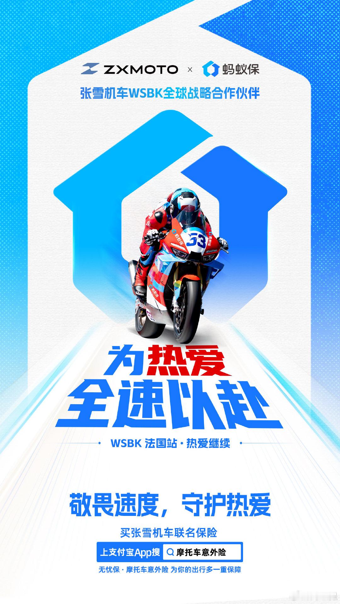 张雪机车WSBK法国站收官！热爱还在继续！第十站意大利，静候开场！评论区选取6个宝子的评论，送上保崽