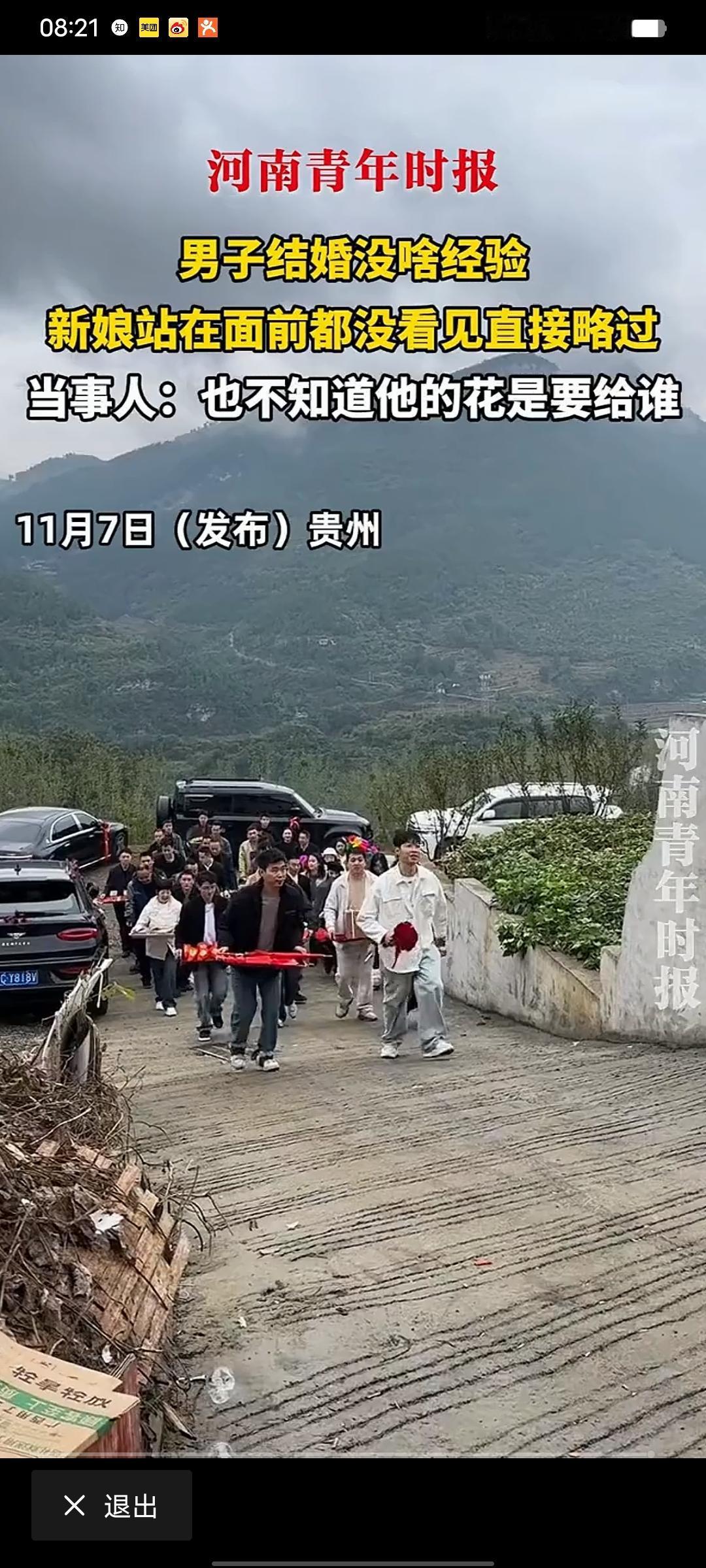 2025年11月7日，贵州一男子订婚闹了笑话。他穿着休闲服，手持红玫瑰走在队伍最