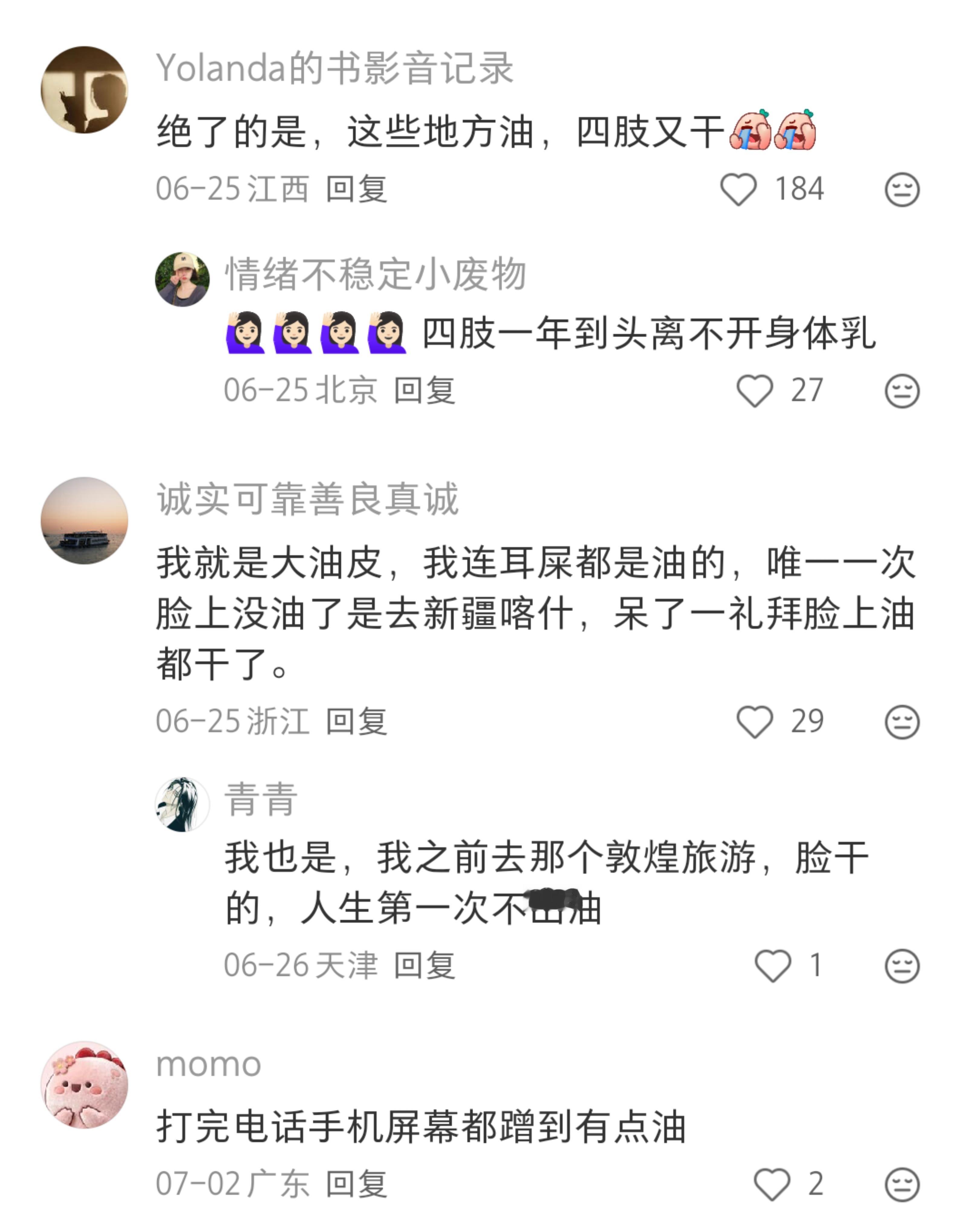 夏天你对我们油皮真的很差