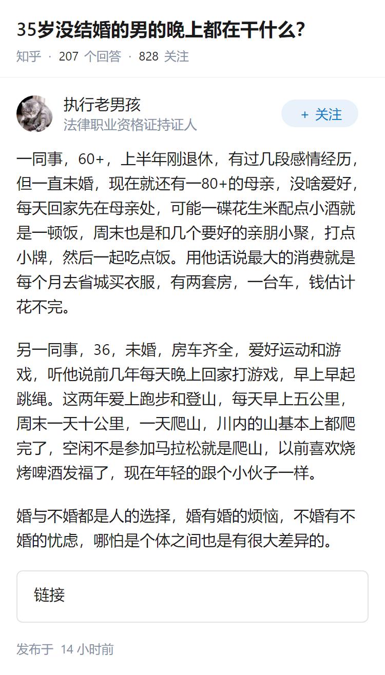 35岁没结婚的男的晚上都在干什么？