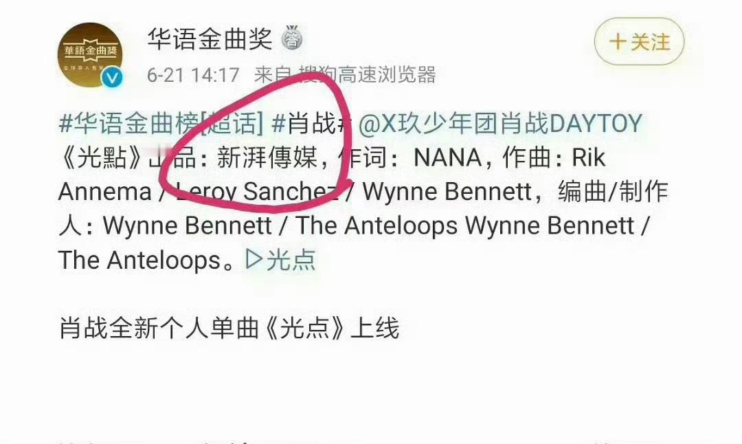 既然这样那肖战咋不告新湃啊，还在20年合作了单曲《光点》，21年拍摄了《梦中那片