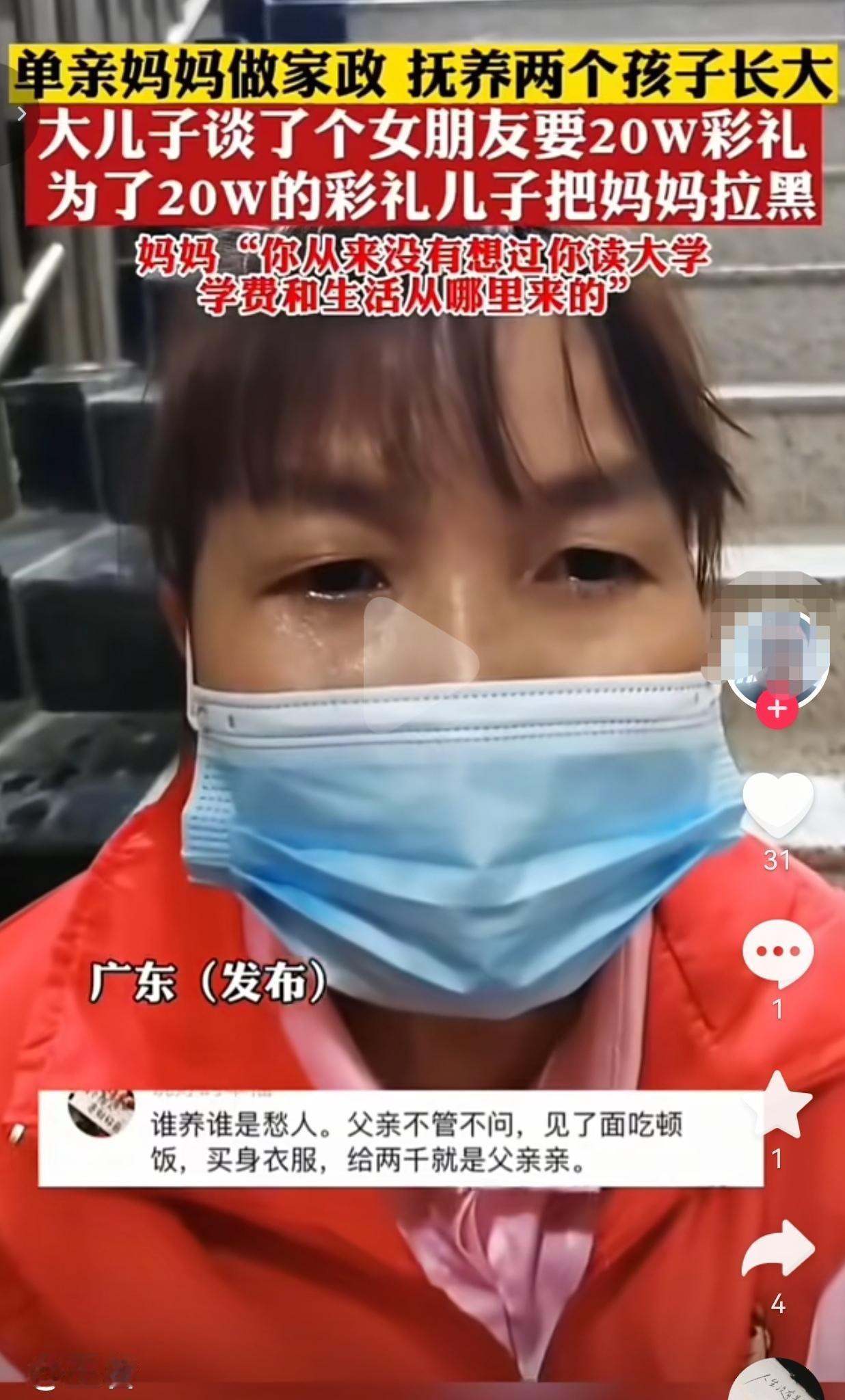单亲妈妈做家政苦熬养大两个孩子，儿子要20万彩礼被拒，直接把母亲拉黑辛辛苦