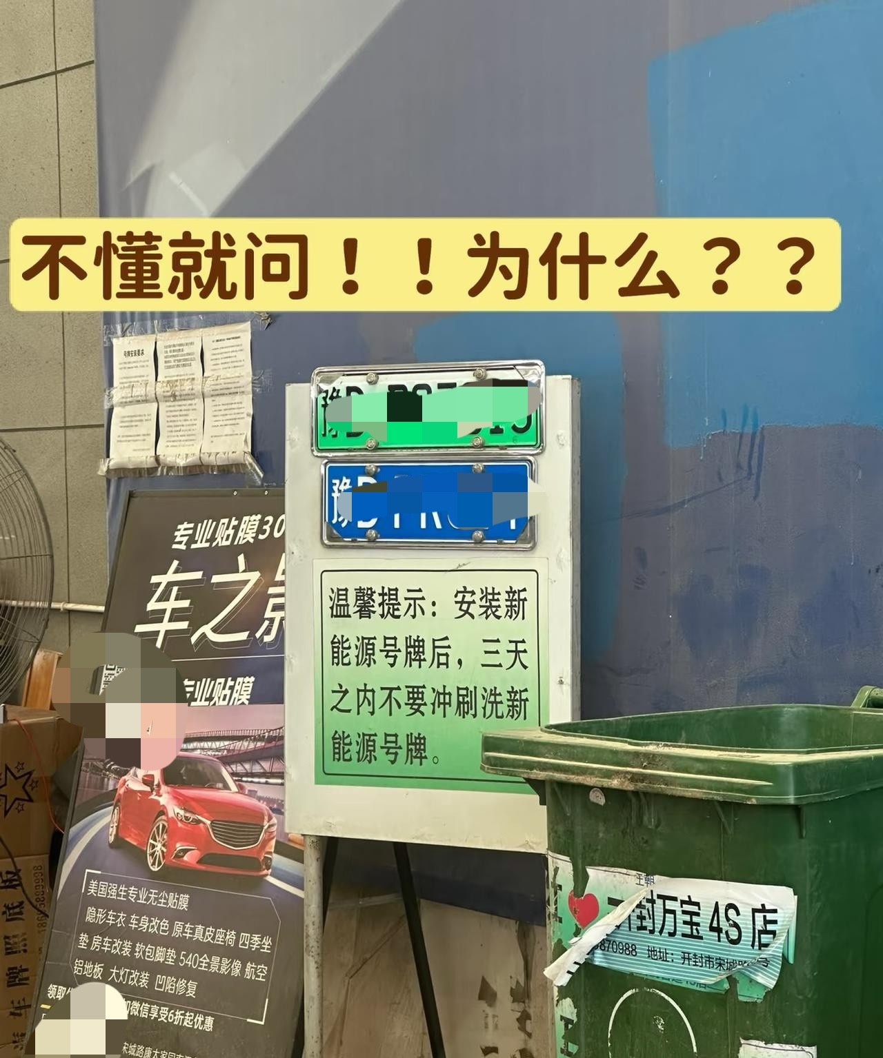 不懂就问！为啥不能洗车