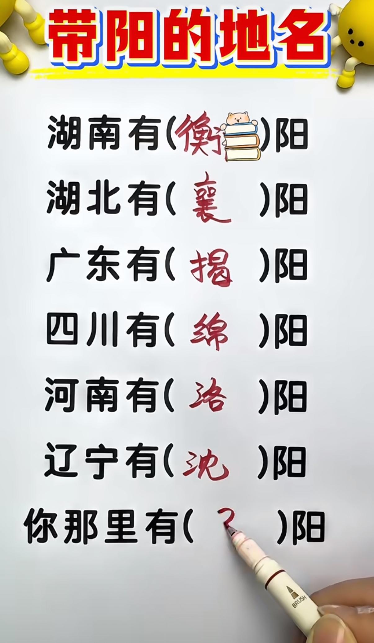 救命！被网友的“带阳地名清单”整自卑了！我本来自信说自己知道五六个，结果刷评论