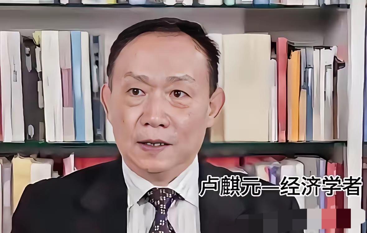 卢麒元翻出两万万两白银旧账，资本圈炸锅了！最近卢麒元教授可真是捅了马蜂窝！他翻