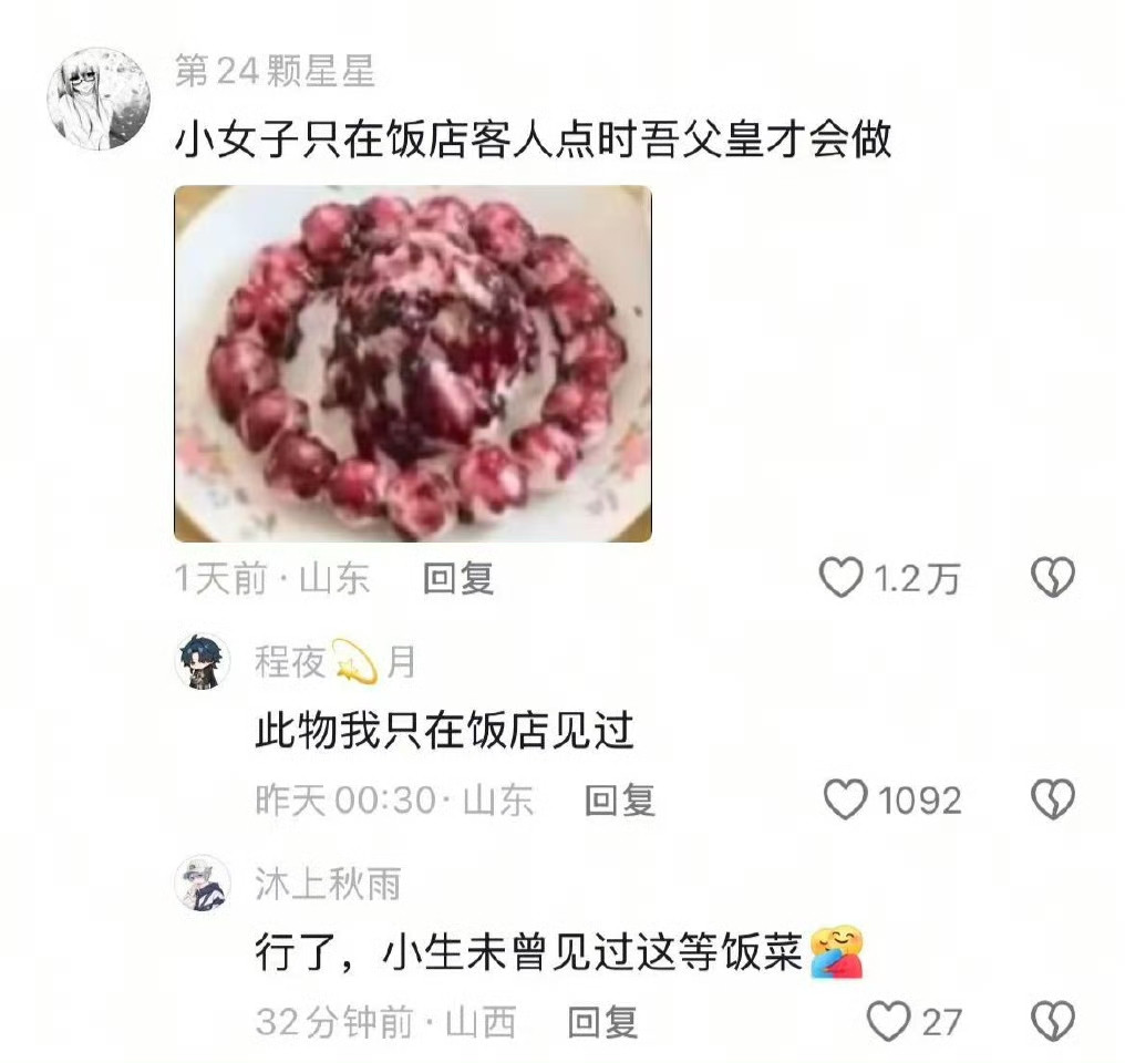 此物我只在饭店见过