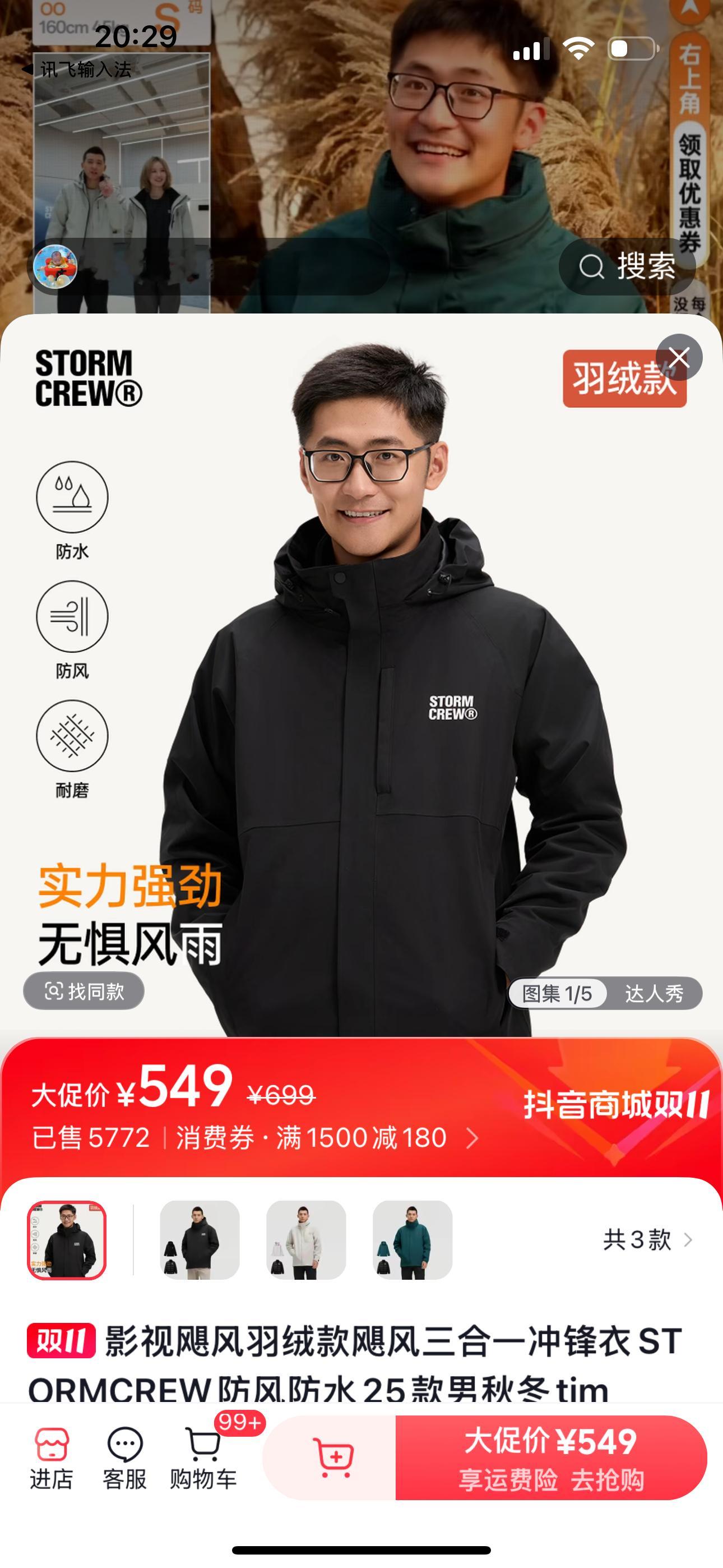 影视飓风，出了一款549元的三合一冲锋衣，重点是内胆是羽绒的，这个买了之后，是不