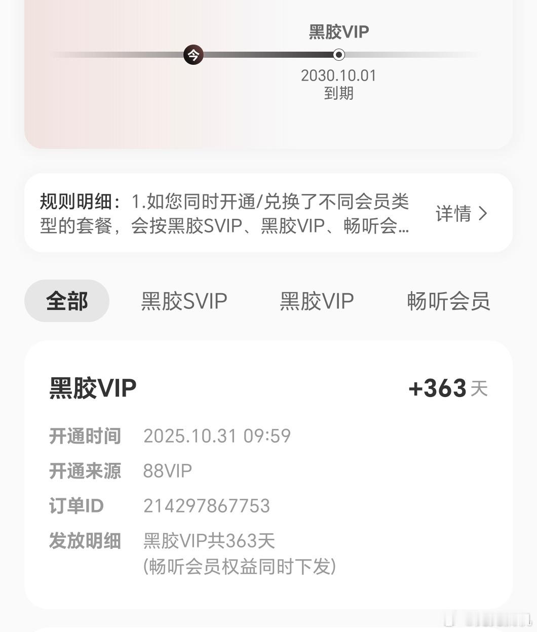 房贷才还30年爱奇艺会员充了25年自己图优惠还要去怪视频平台？前两年平台联合会员