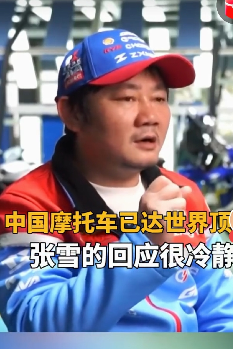 张雪机车现在绝对是国产机车圈的“流量锦鲤”，能火多久，关键看他能不能把赛场上的“
