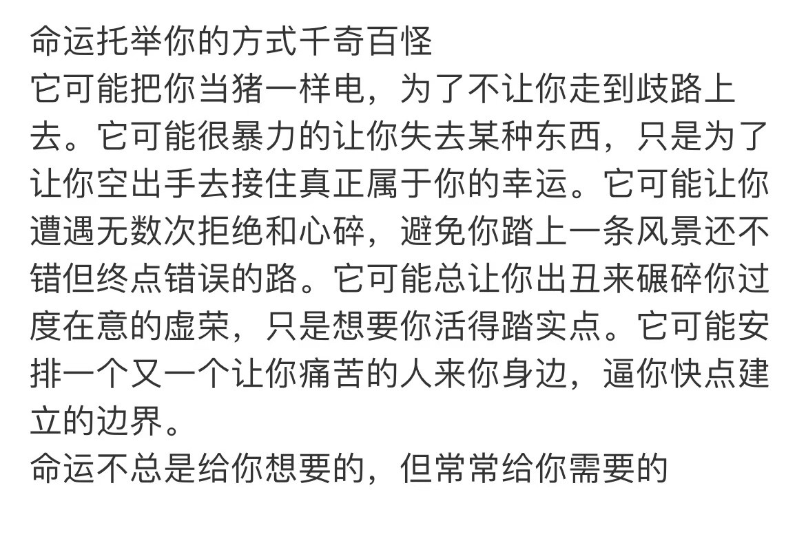 命运托举你的方式千奇百怪