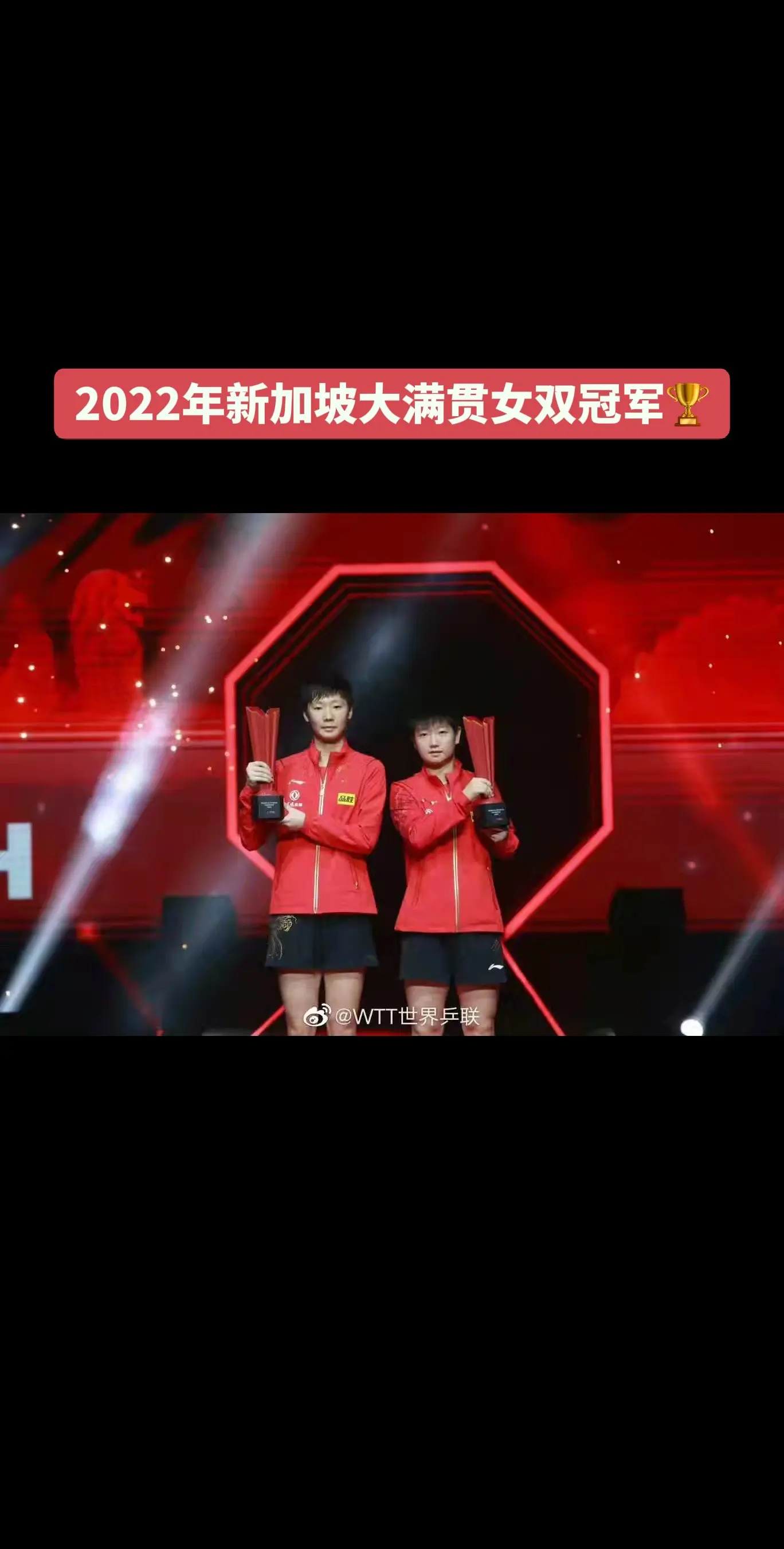 恭喜王曼昱成首位集齐五个大满贯赛事即全部大满贯赛事女双冠军的球员。 王...