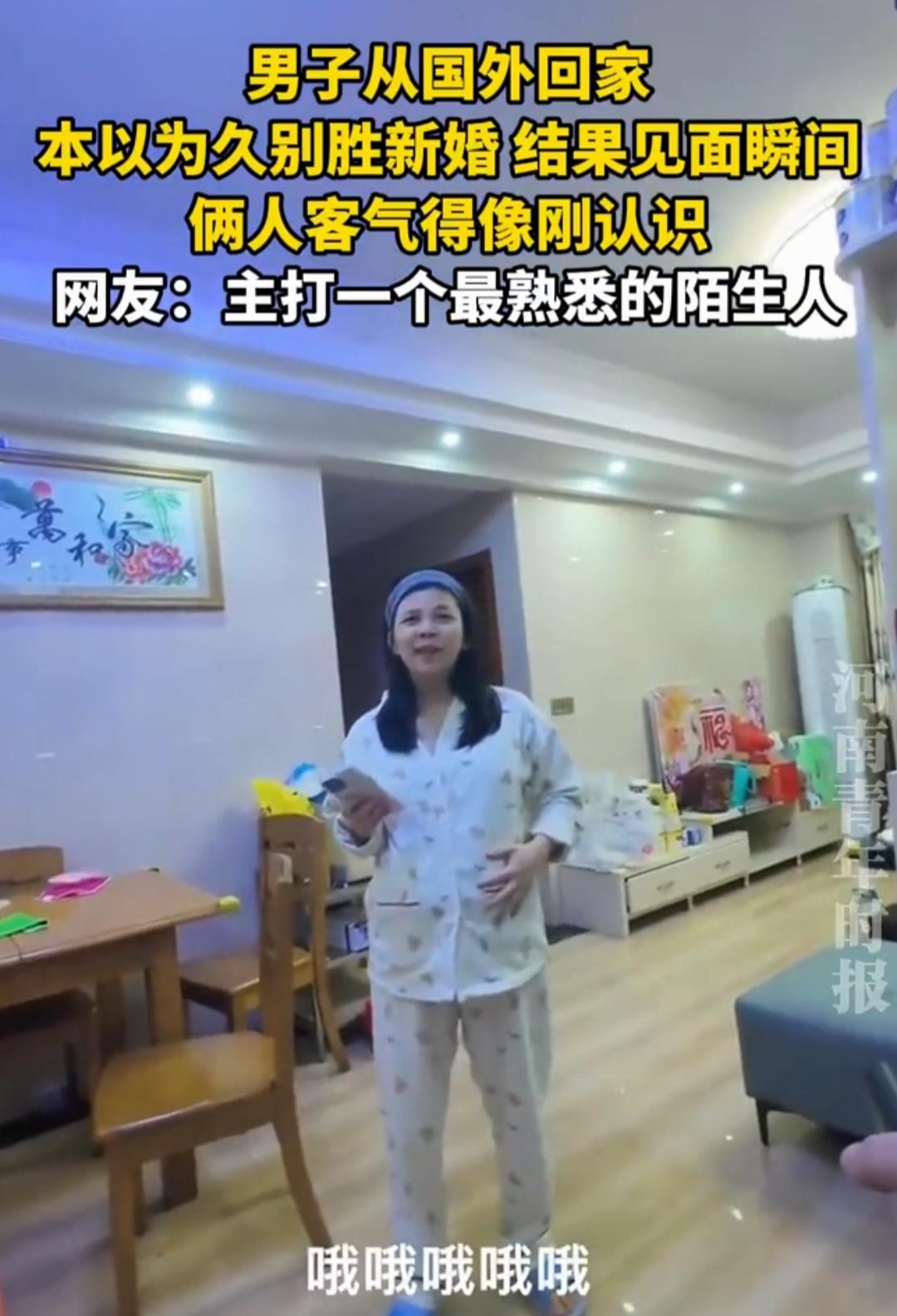 扎心！男子国外回家，夫妻客气得像刚认识：这距离，太戳打工人了谁懂啊！刷到一