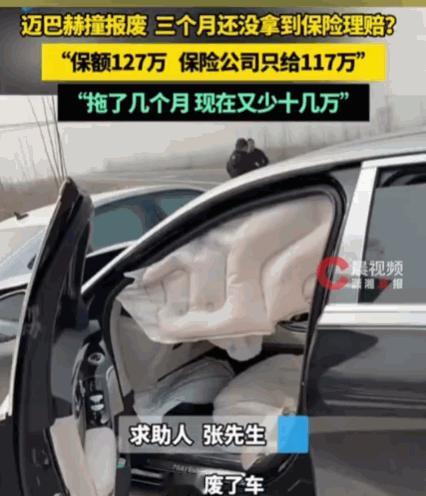 必须严惩。7月9日报道，河南，一男子163万的迈巴赫4月出事故报废，按127万投