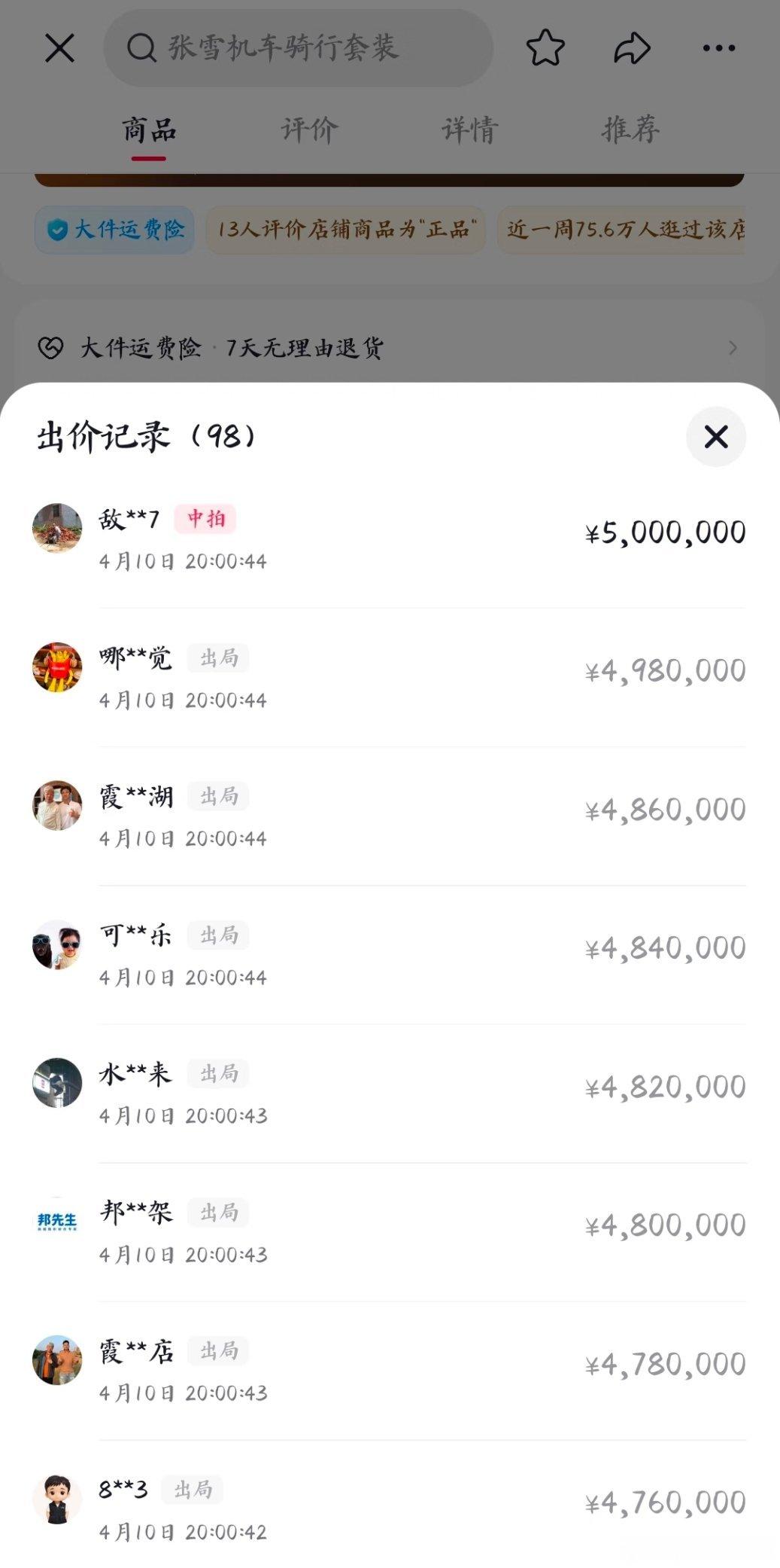 张雪机车拍卖98次出价记录都知道张雪从做企业开始就以胖东来为学习榜样，拍卖1：1