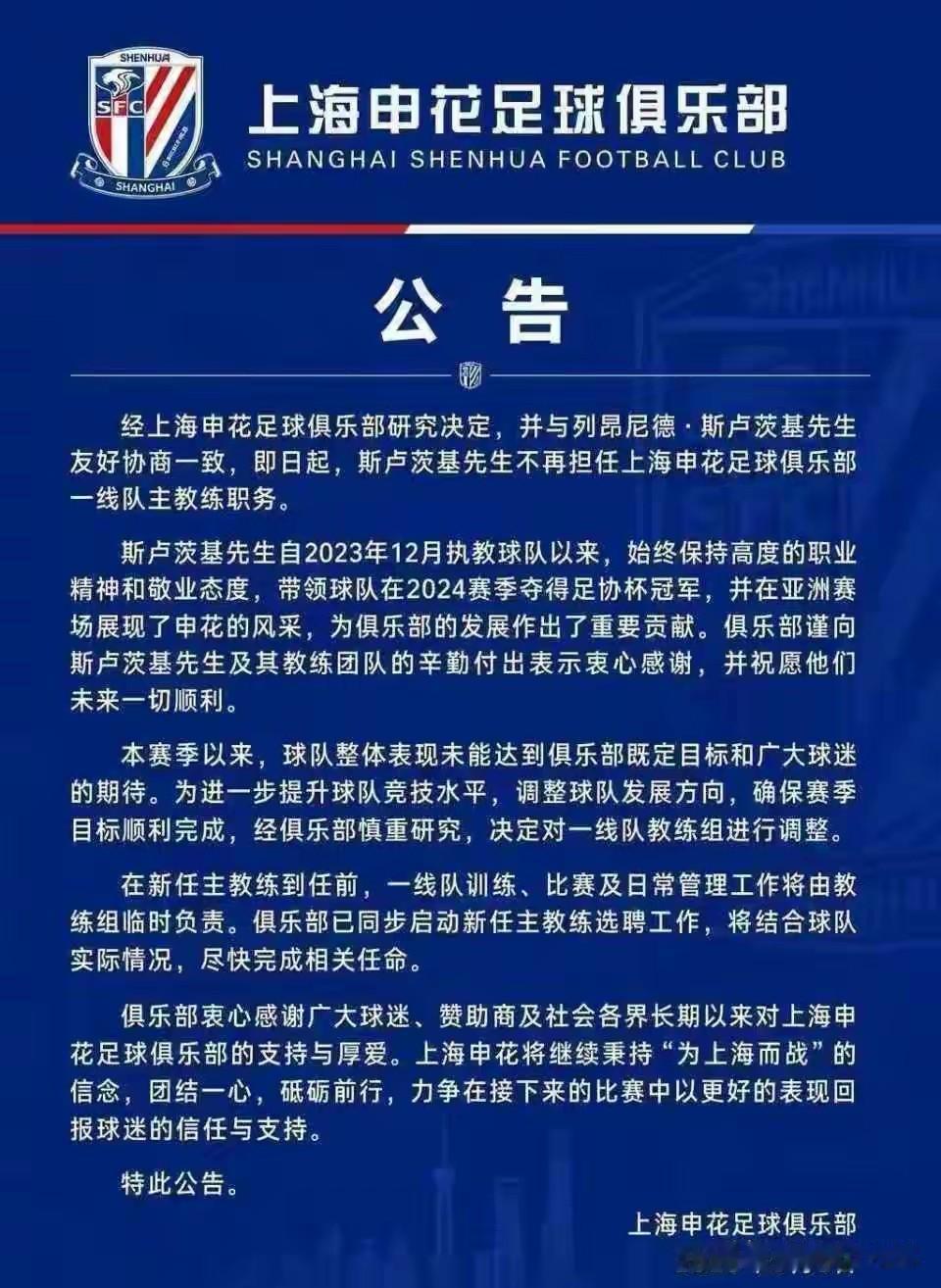 斯卢茨基突然辞职，确实有担当！但申花的问题能得到解决吗？三连败，间歇期结束短暂
