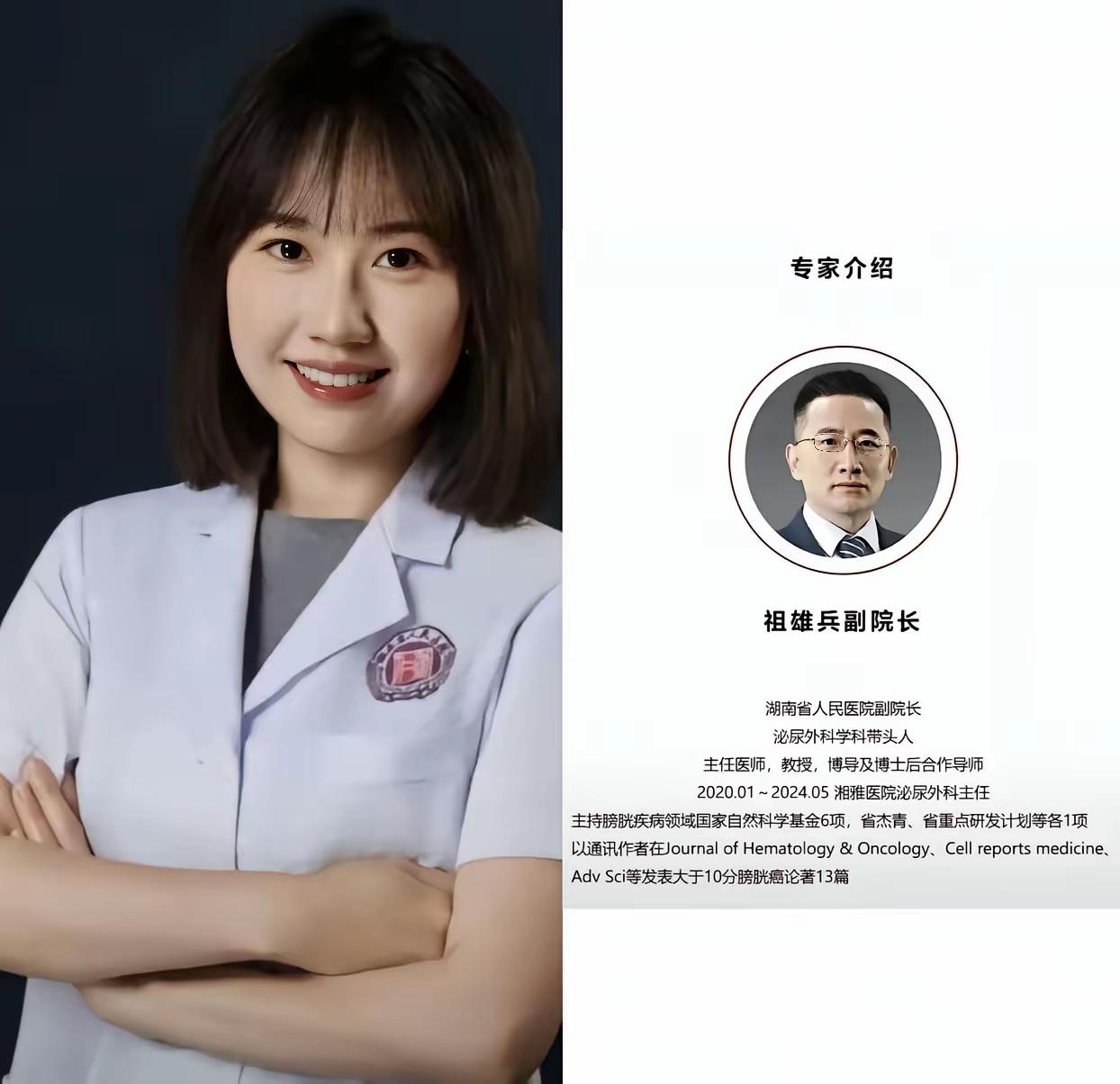 两个都是博士，男的是副院长、博导和博士后合作者，女的是博士、主任医师，他俩的生活