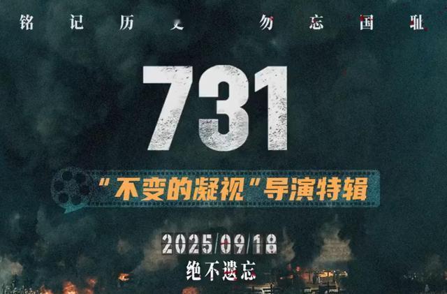 《731》上映2天狂揽4亿！打破10项影史纪录，王志文一句话爆火，导演11年付出