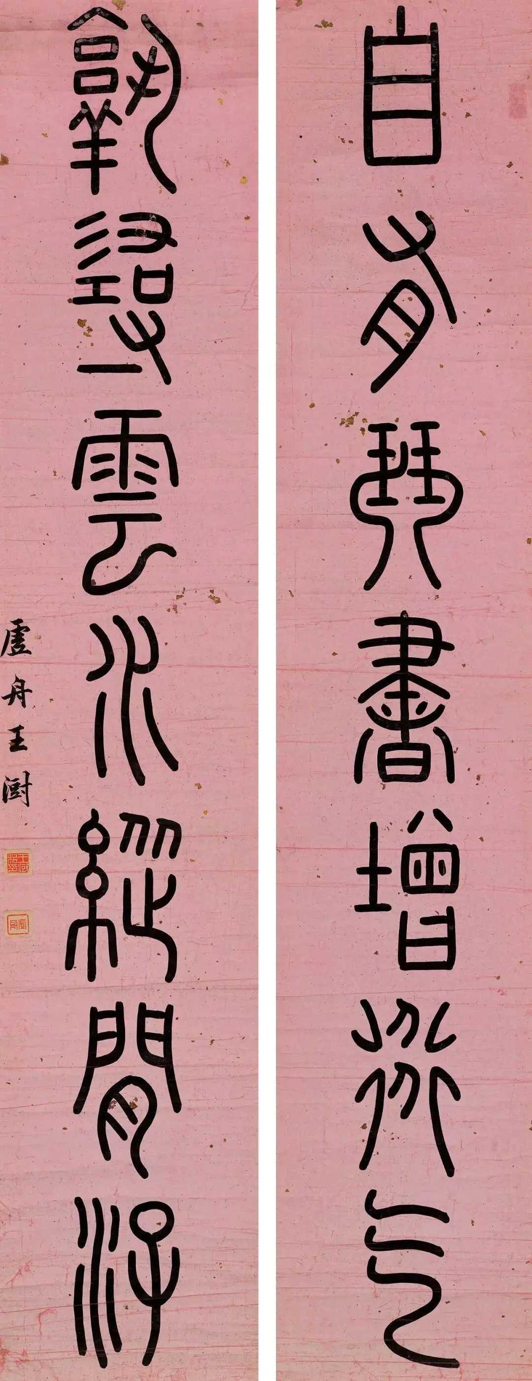 王澍篆书《自有孰寻七言联》，169×31+cm。释文：自有琴书增道气，孰寻云水纵
